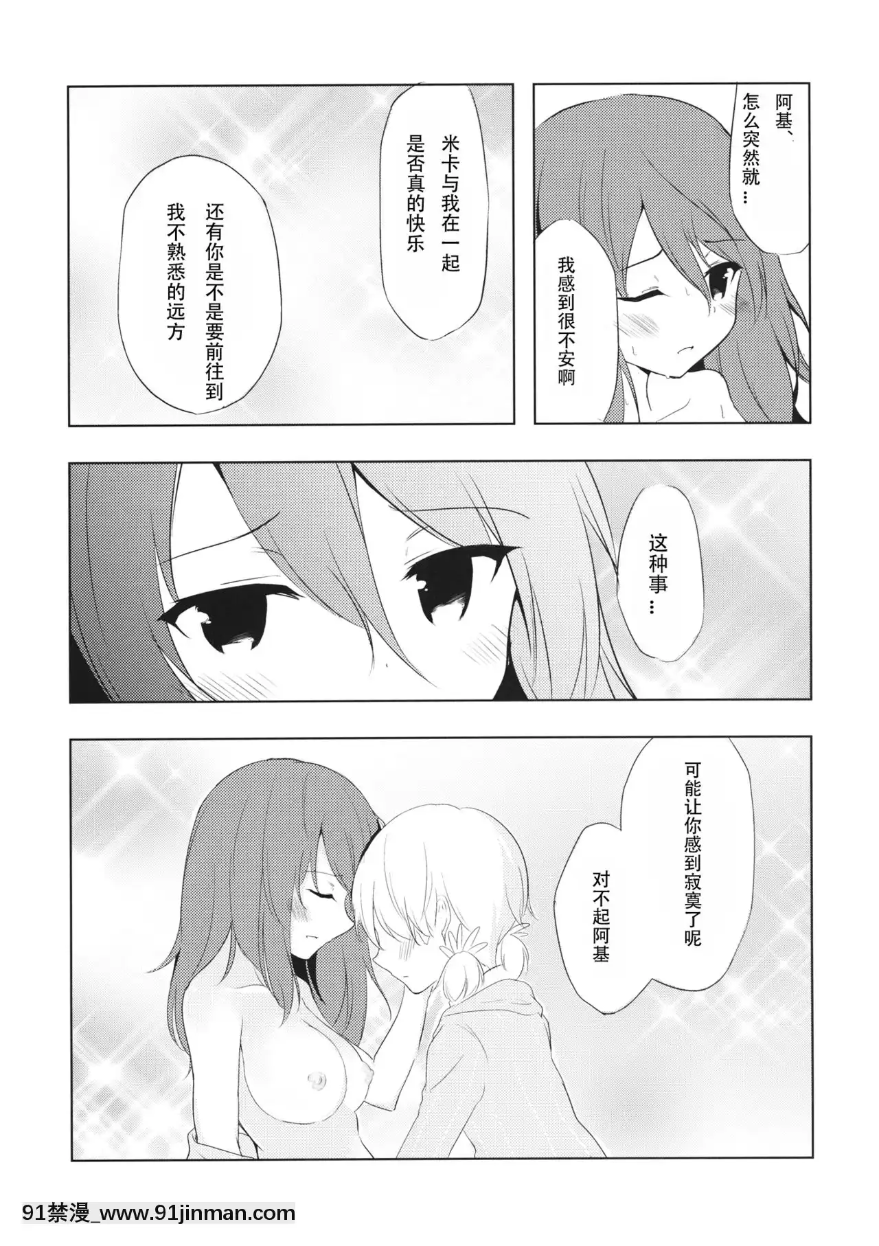 [v.v.t.m漢化組](ぱんっあ☆ふぉー！9)[Orzコミュショーズ(遊離)]ミカが帰る場所(ガールズ&パンツァー)[偶像大師 h漫]