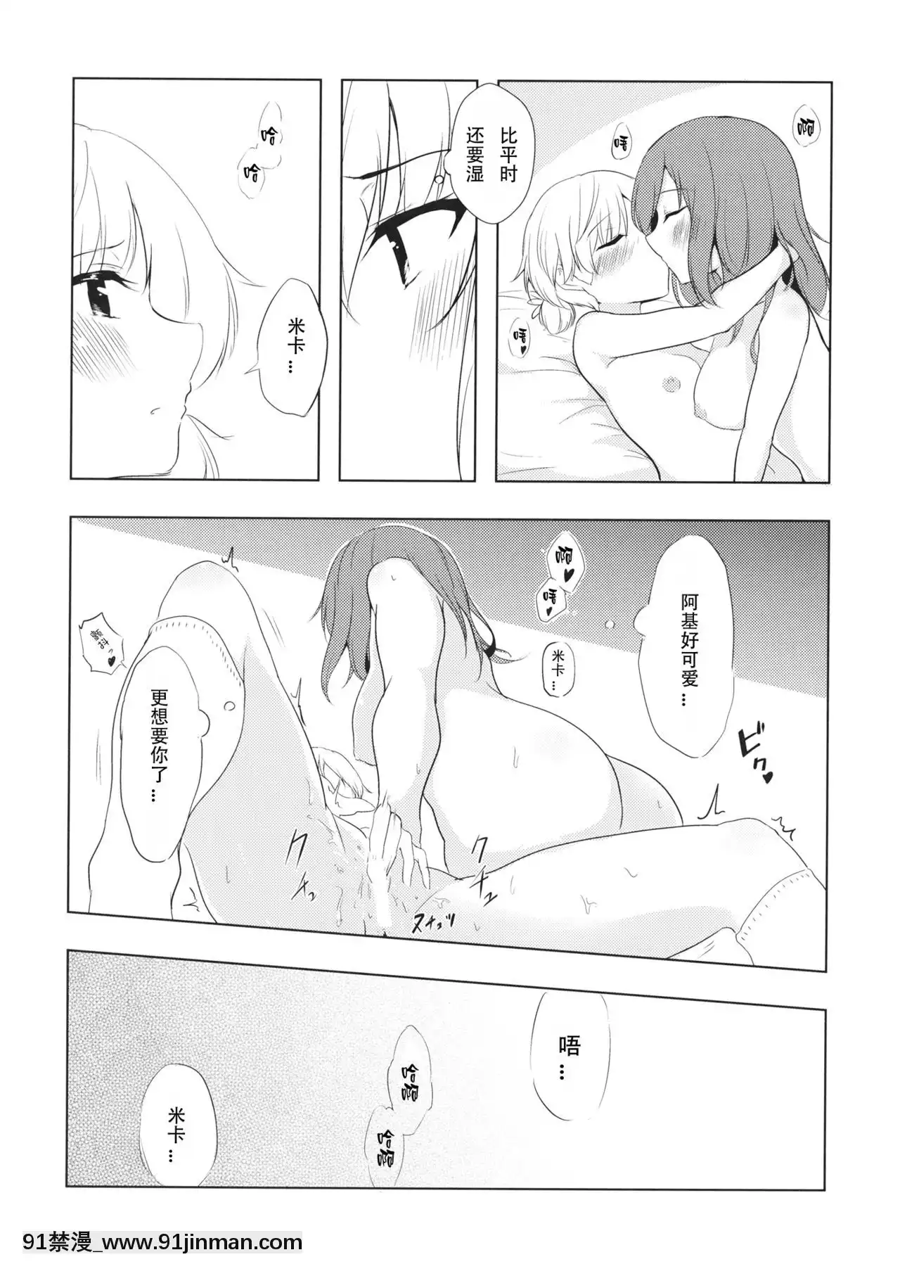 [v.v.t.m漢化組](ぱんっあ☆ふぉー！9)[Orzコミュショーズ(遊離)]ミカが帰る場所(ガールズ&パンツァー)[偶像大師 h漫]