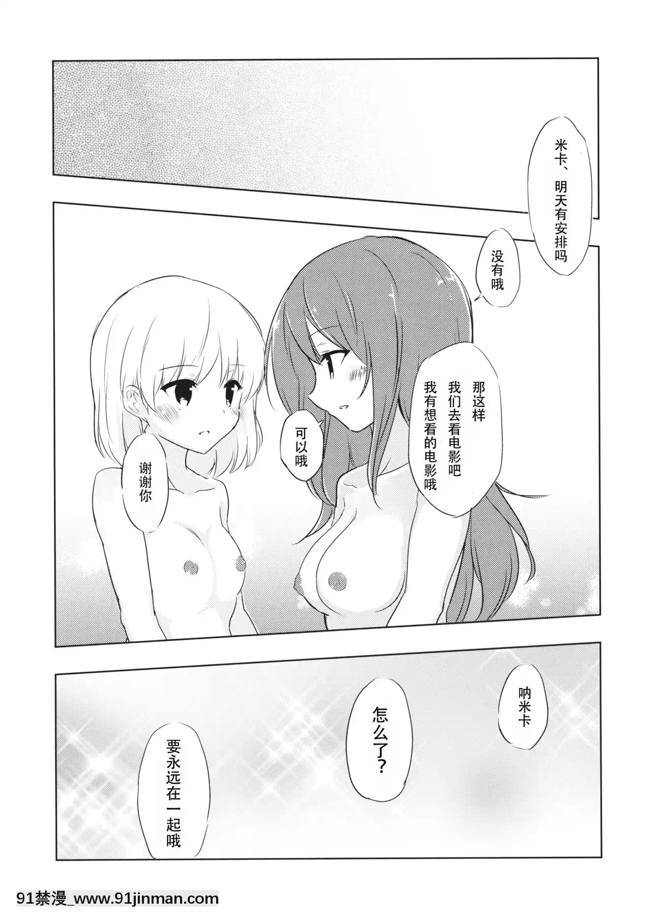 [v.v.t.m漢化組](ぱんっあ☆ふぉー！9)[Orzコミュショーズ(遊離)]ミカが帰る場所(ガールズ&パンツァー)[偶像大師 h漫]