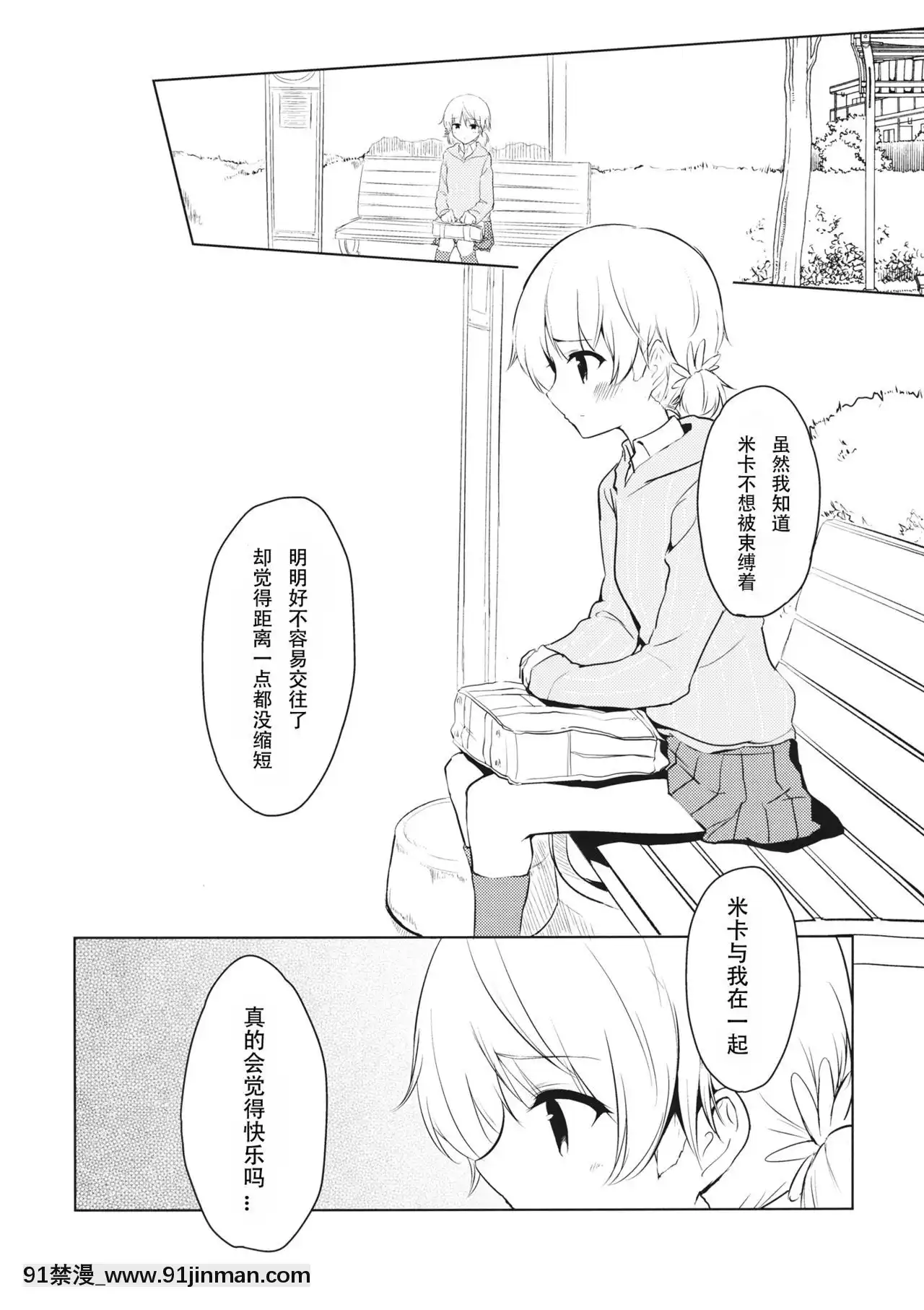 [v.v.t.m漢化組](ぱんっあ☆ふぉー！9)[Orzコミュショーズ(遊離)]ミカが帰る場所(ガールズ&パンツァー)[偶像大師 h漫]