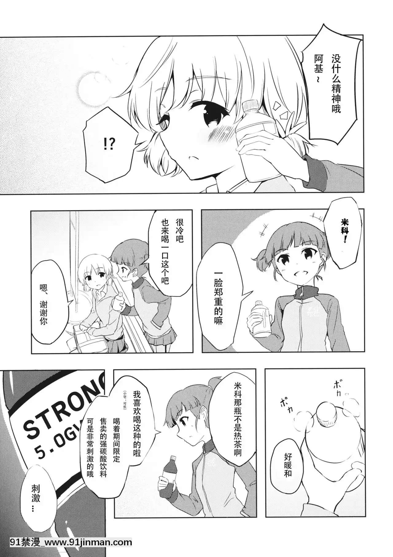 [v.v.t.m漢化組](ぱんっあ☆ふぉー！9)[Orzコミュショーズ(遊離)]ミカが帰る場所(ガールズ&パンツァー)[偶像大師 h漫]