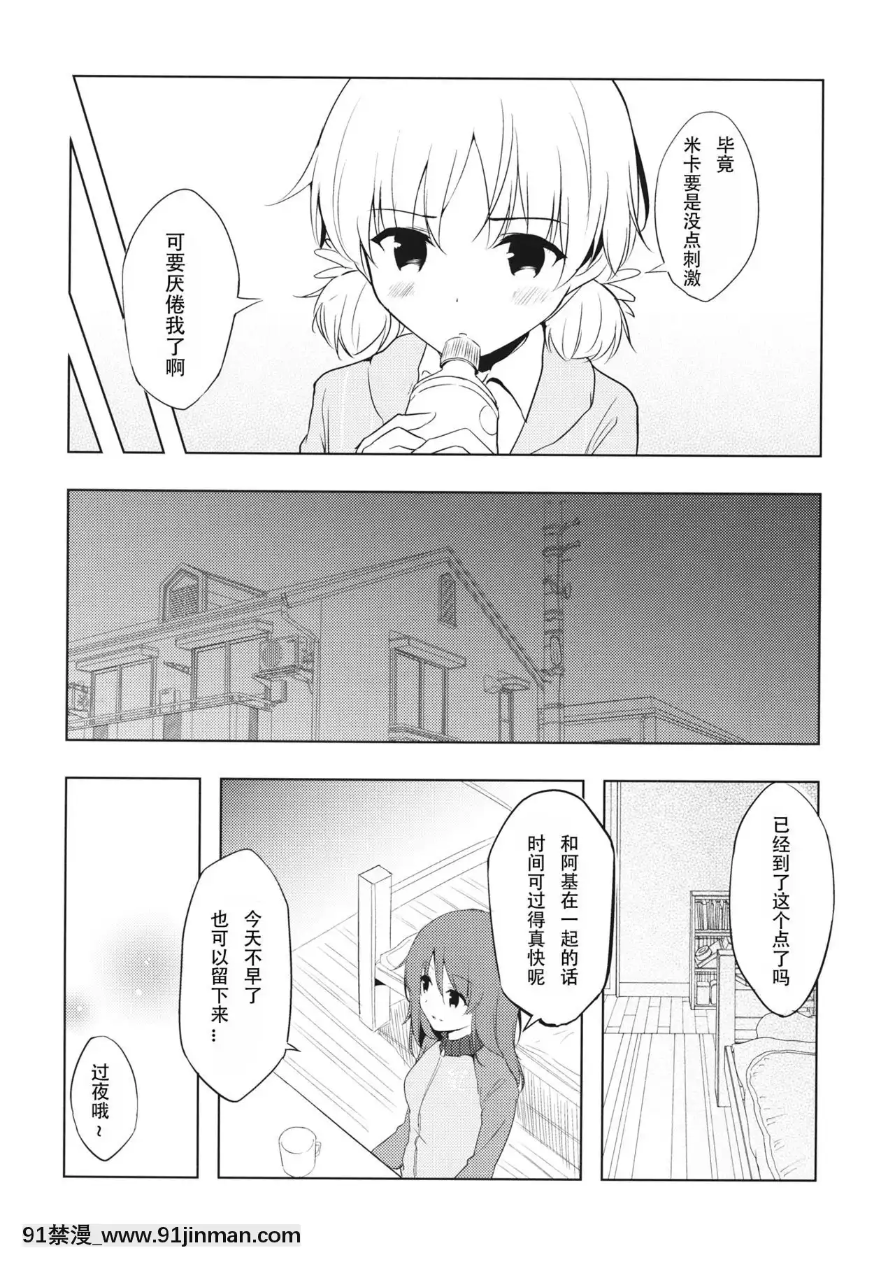 [v.v.t.m漢化組](ぱんっあ☆ふぉー！9)[Orzコミュショーズ(遊離)]ミカが帰る場所(ガールズ&パンツァー)[偶像大師 h漫]
