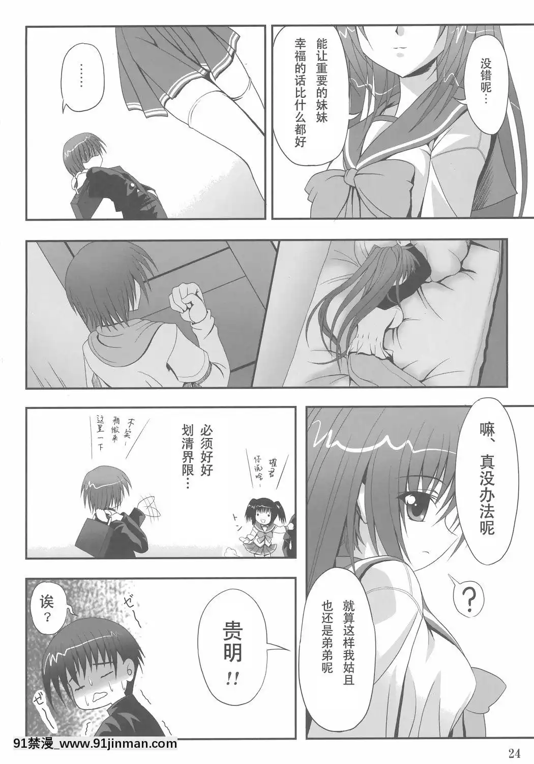 [靴下漢化組](サンクリ31)[のりたま御膳(のりたま)]easyfunkycrazy(トゥハート2)[夏庵 h漫]