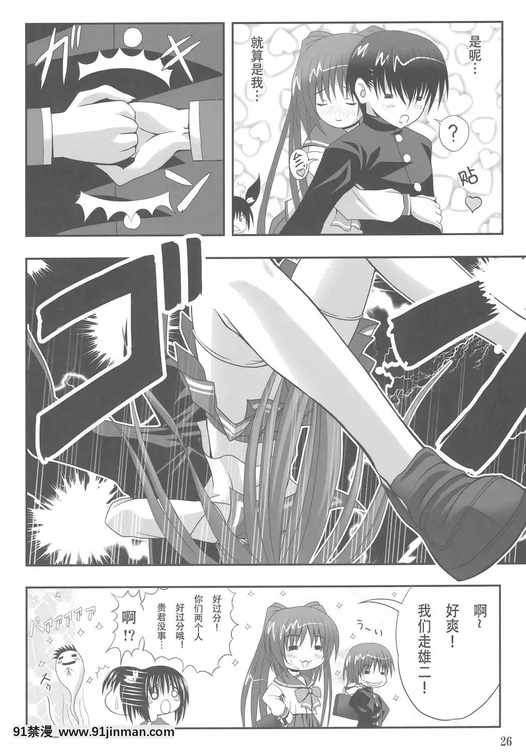 [靴下漢化組](サンクリ31)[のりたま御膳(のりたま)]easyfunkycrazy(トゥハート2)[夏庵 h漫]