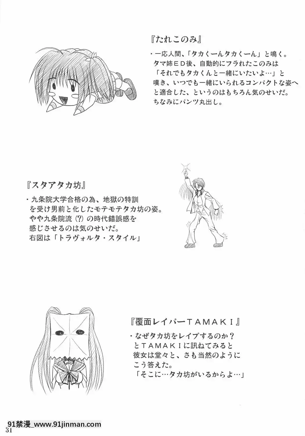 [靴下漢化組](サンクリ31)[のりたま御膳(のりたま)]easyfunkycrazy(トゥハート2)[夏庵 h漫]