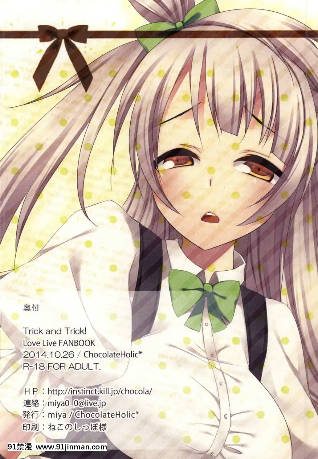 [貓在漢化](サンクリ65)[ChocolateHolic-(miya)]TrickandTrick!(ラブライブ!)[18h paris time]