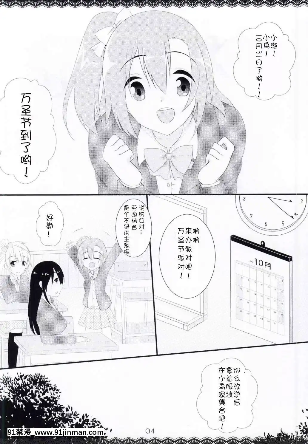 [貓在漢化](サンクリ65)[ChocolateHolic-(miya)]TrickandTrick!(ラブライブ!)[18h paris time]