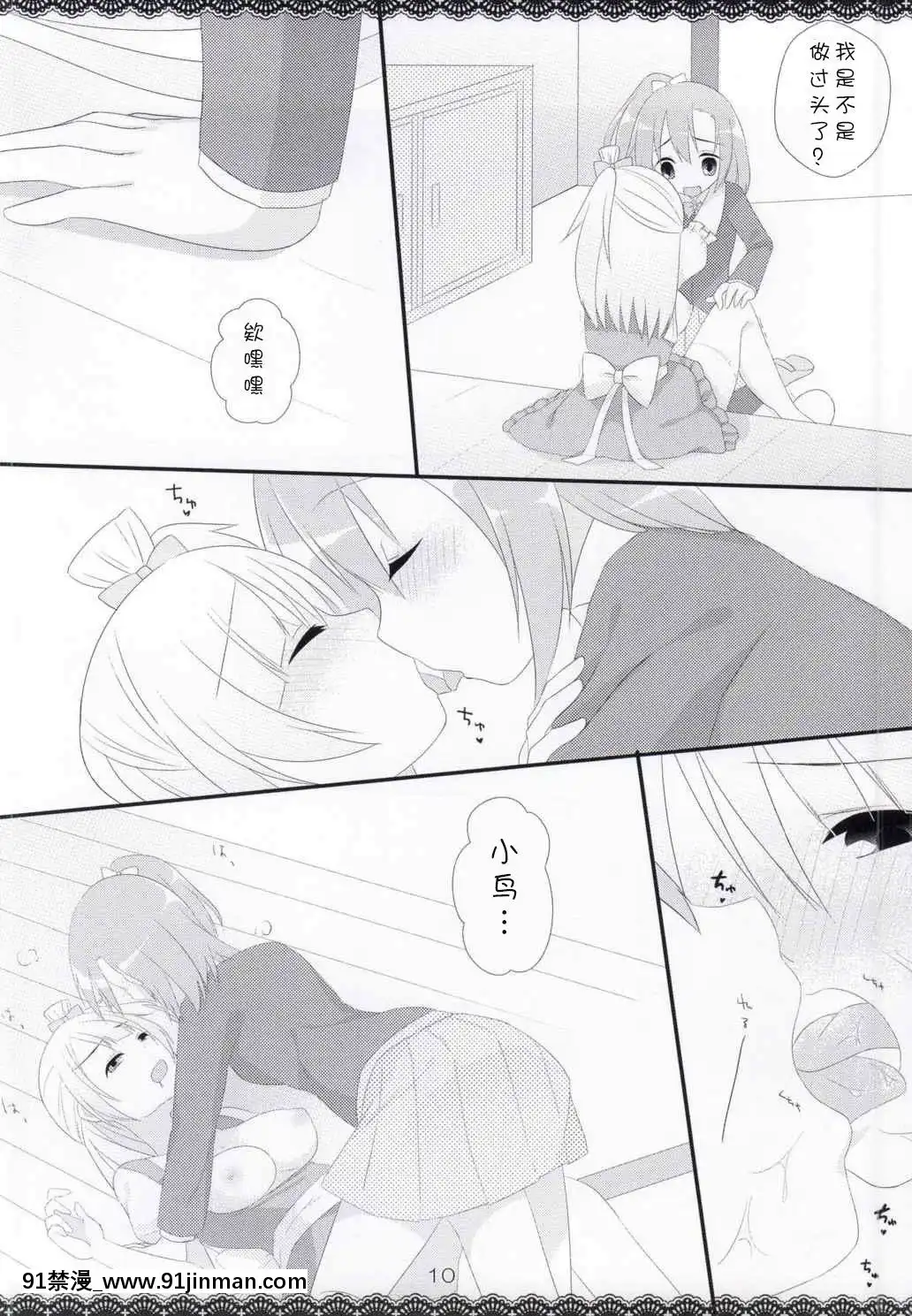 [貓在漢化](サンクリ65)[ChocolateHolic-(miya)]TrickandTrick!(ラブライブ!)[18h paris time]