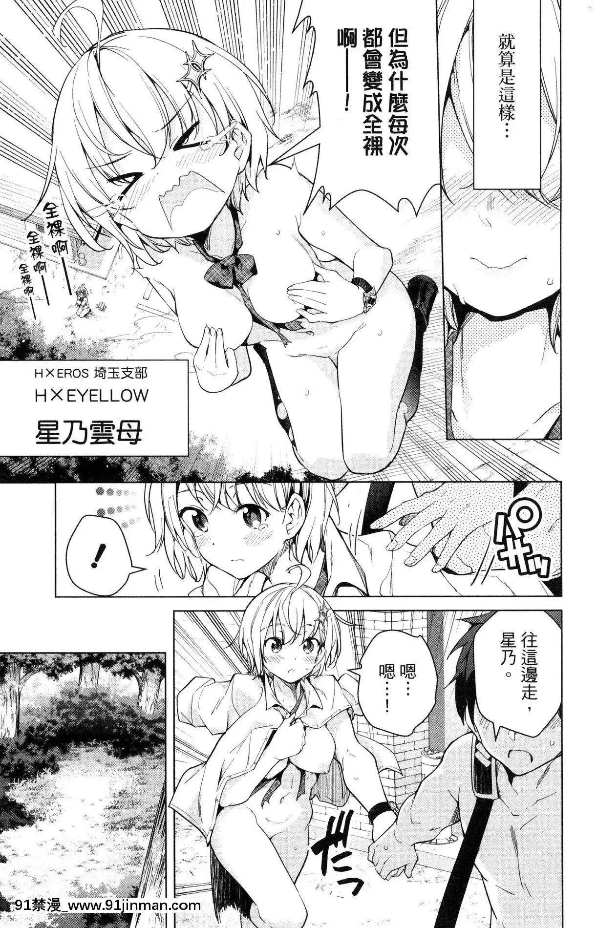 [風的工房][きただりょうま]ド級編隊エグゼロス4弩級戰隊HXEROS4[h漫畫 露出]