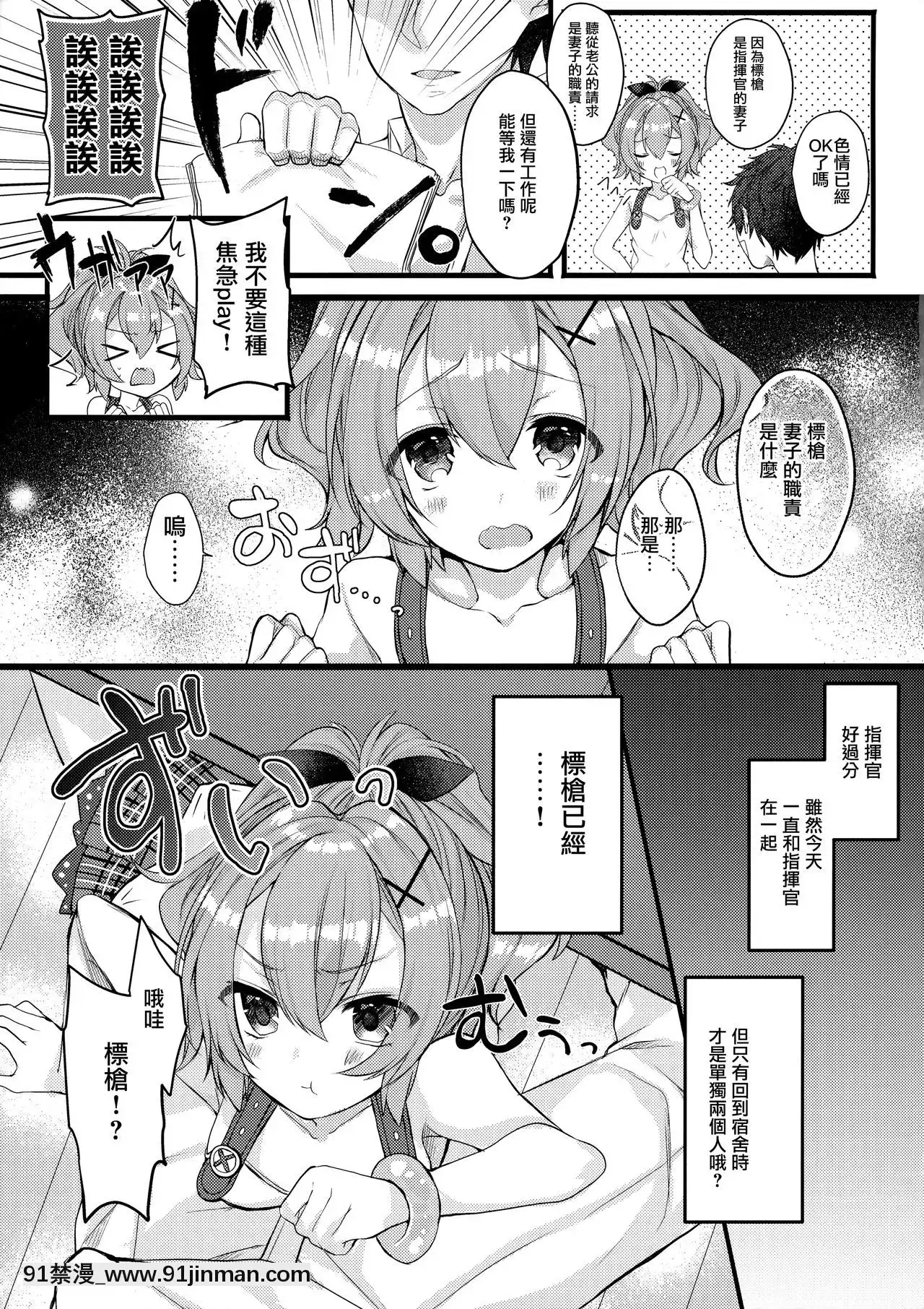 [無邪気漢化組](サンクリ2018Spring)[+Elegy(mt)]ジャベリンちゃんとラブラブシンコンセイカツ(アズールレーン)[manger à 18h]