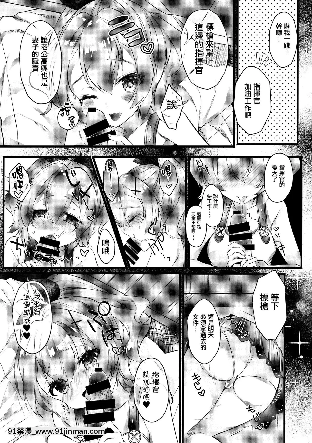 [無邪気漢化組](サンクリ2018Spring)[+Elegy(mt)]ジャベリンちゃんとラブラブシンコンセイカツ(アズールレーン)[manger à 18h]