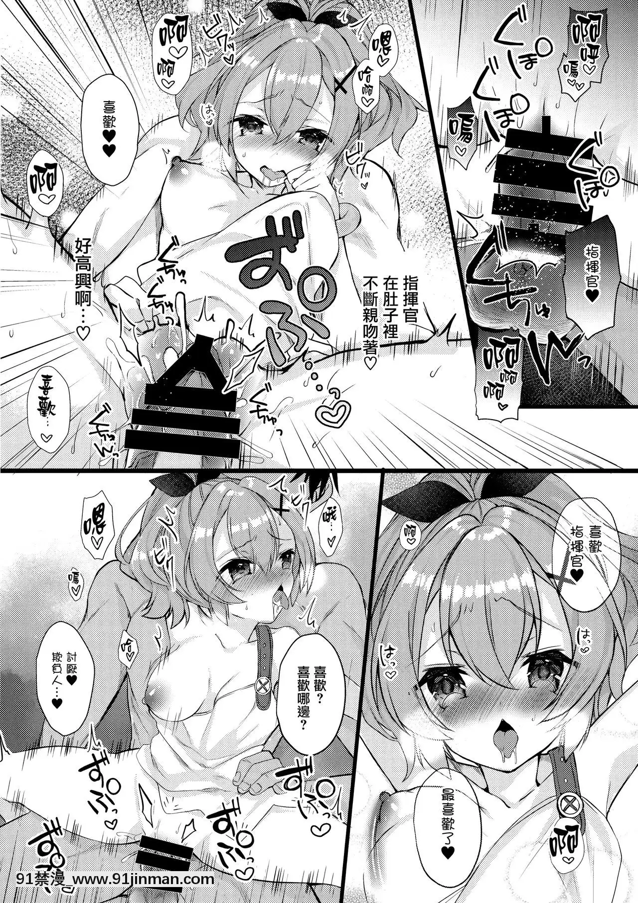 [無邪気漢化組](サンクリ2018Spring)[+Elegy(mt)]ジャベリンちゃんとラブラブシンコンセイカツ(アズールレーン)[manger à 18h]