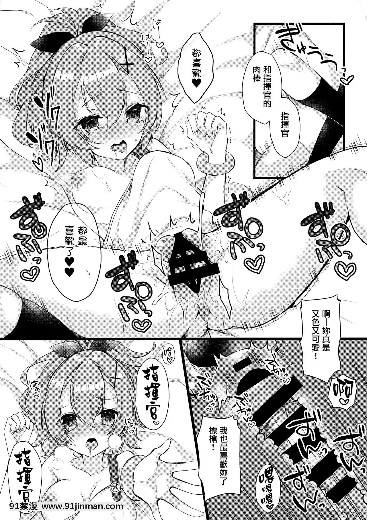 [無邪気漢化組](サンクリ2018Spring)[+Elegy(mt)]ジャベリンちゃんとラブラブシンコンセイカツ(アズールレーン)[manger à 18h]