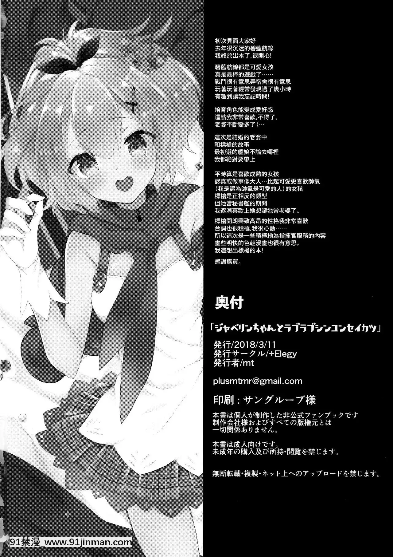 [無邪気漢化組](サンクリ2018Spring)[+Elegy(mt)]ジャベリンちゃんとラブラブシンコンセイカツ(アズールレーン)[manger à 18h]