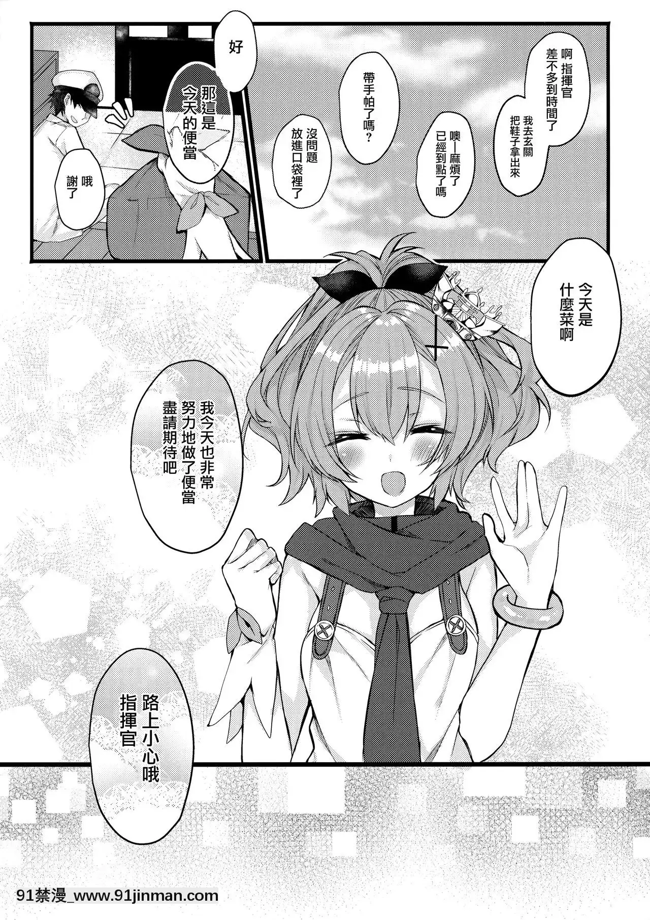 [無邪気漢化組](サンクリ2018Spring)[+Elegy(mt)]ジャベリンちゃんとラブラブシンコンセイカツ(アズールレーン)[manger à 18h]