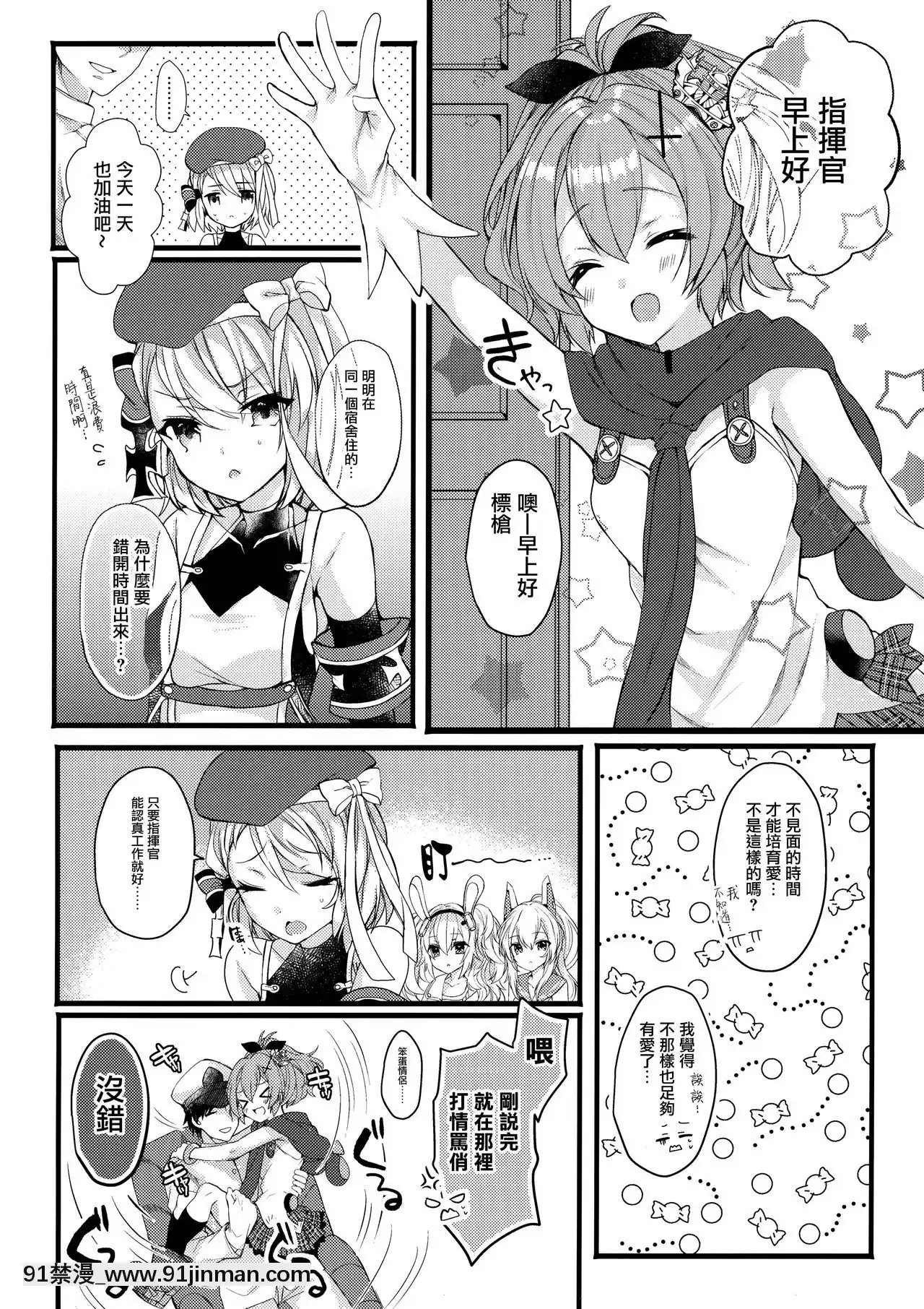 [無邪気漢化組](サンクリ2018Spring)[+Elegy(mt)]ジャベリンちゃんとラブラブシンコンセイカツ(アズールレーン)[manger à 18h]