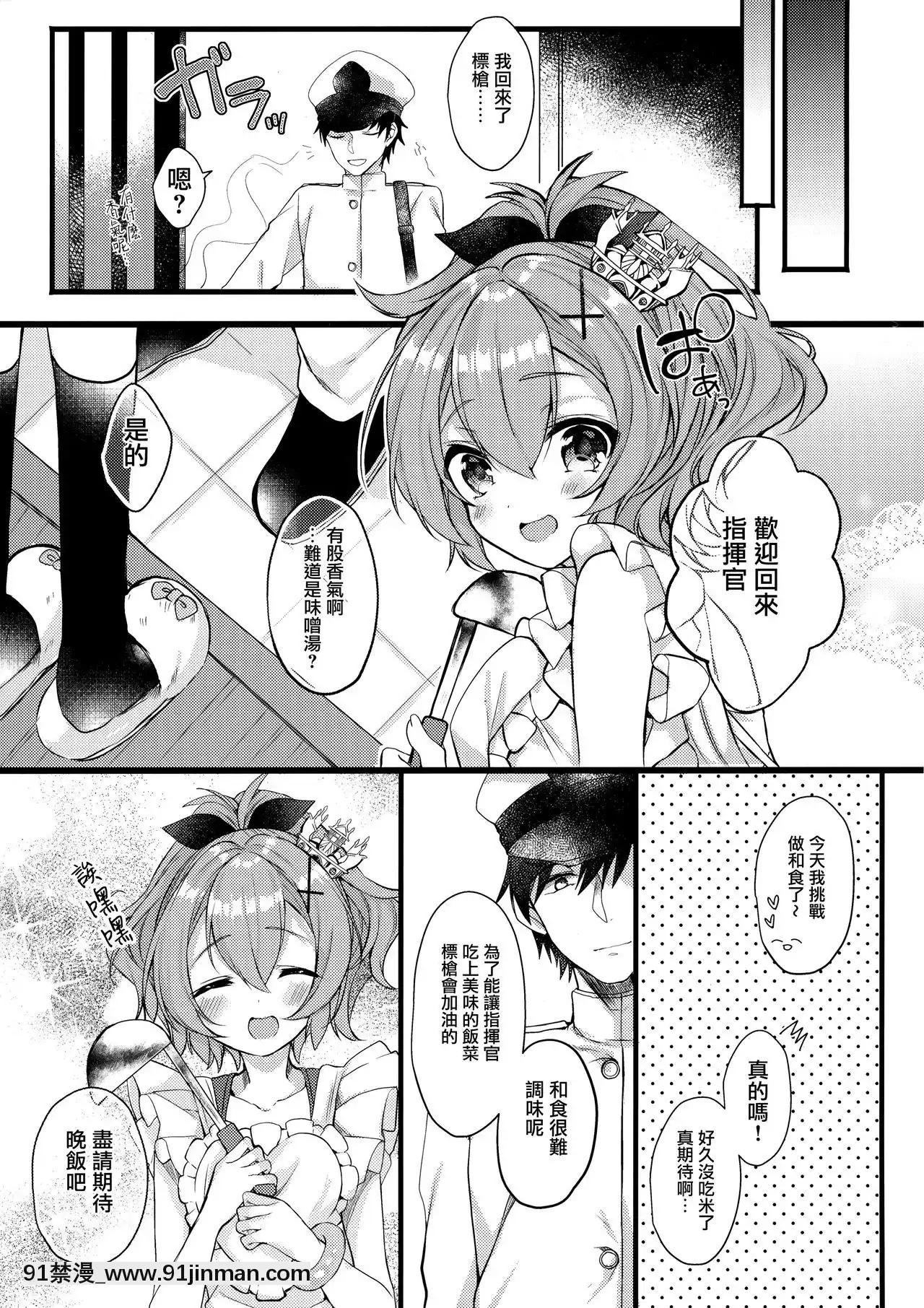 [無邪気漢化組](サンクリ2018Spring)[+Elegy(mt)]ジャベリンちゃんとラブラブシンコンセイカツ(アズールレーン)[manger à 18h]