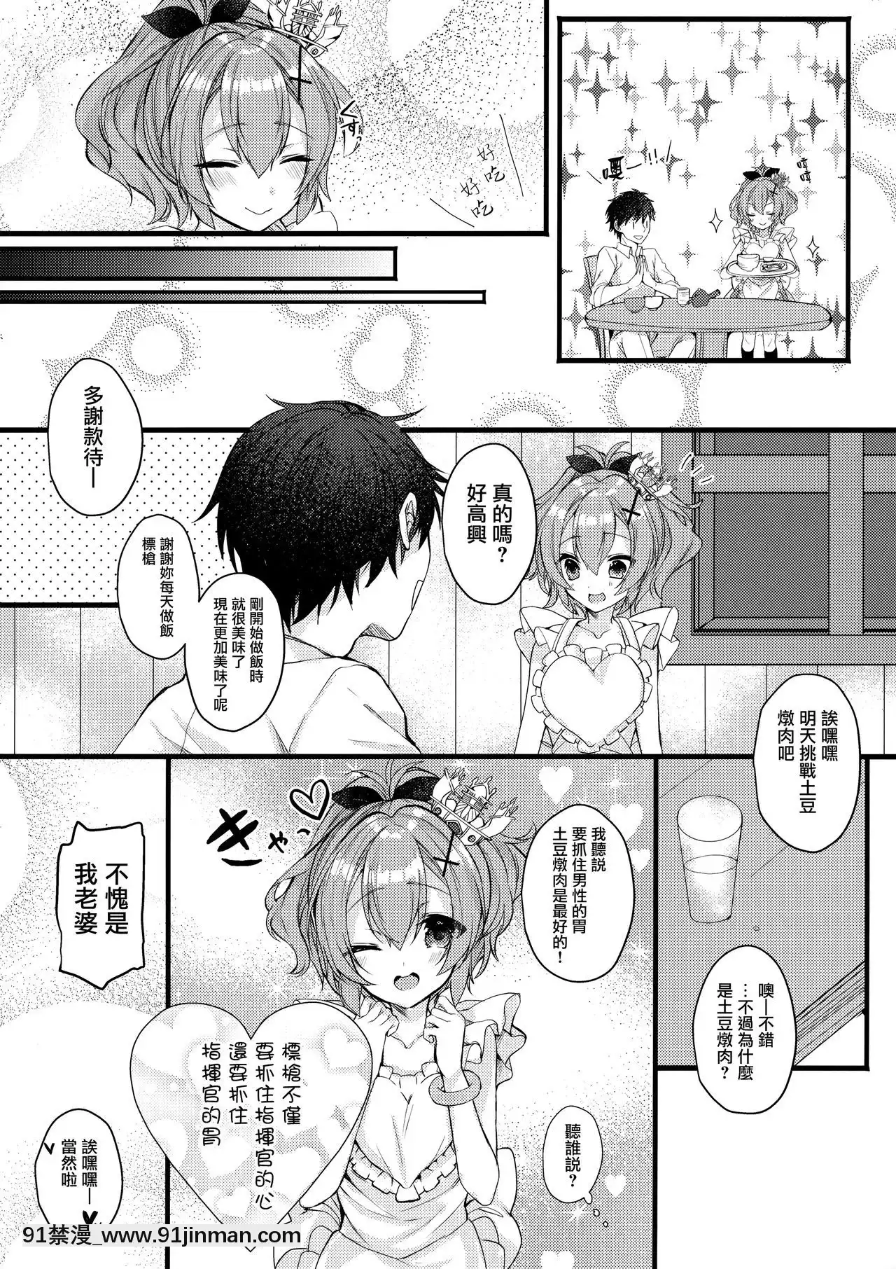 [無邪気漢化組](サンクリ2018Spring)[+Elegy(mt)]ジャベリンちゃんとラブラブシンコンセイカツ(アズールレーン)[manger à 18h]