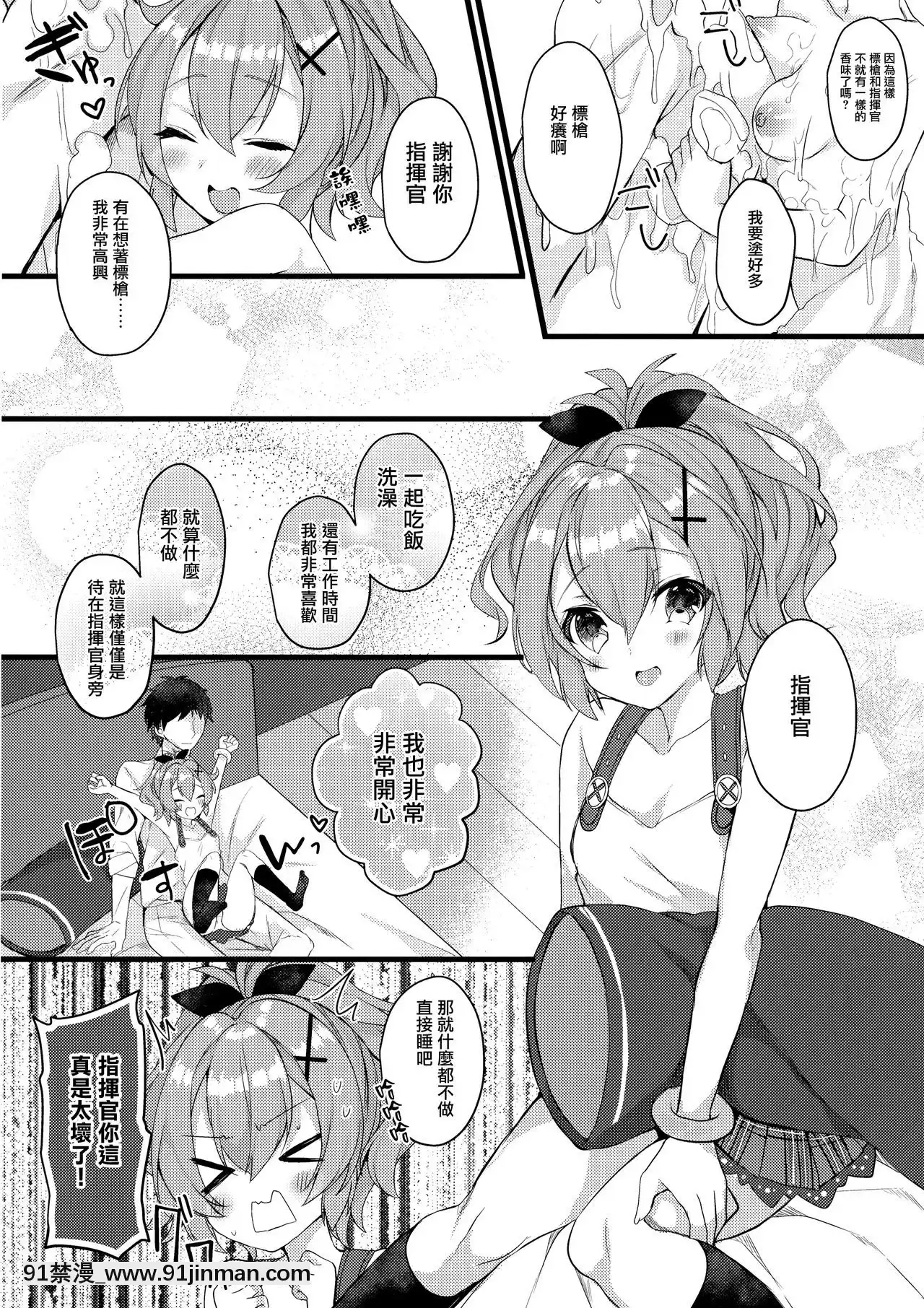 [無邪気漢化組](サンクリ2018Spring)[+Elegy(mt)]ジャベリンちゃんとラブラブシンコンセイカツ(アズールレーン)[manger à 18h]