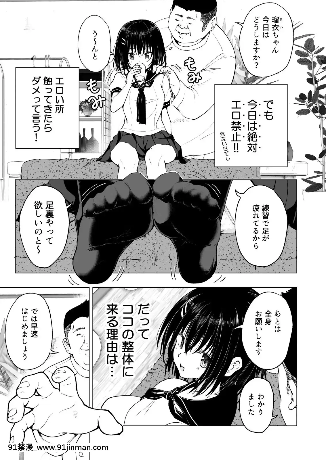 性感マッサージにハマってしまったバレー部女子の話～中編～[rdv dentiste apres 18h]
