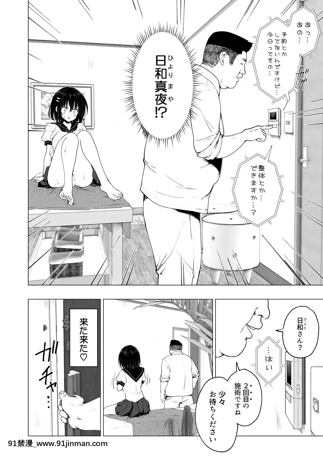 性感マッサージにハマってしまったバレー部女子の話～中編～[rdv dentiste apres 18h]