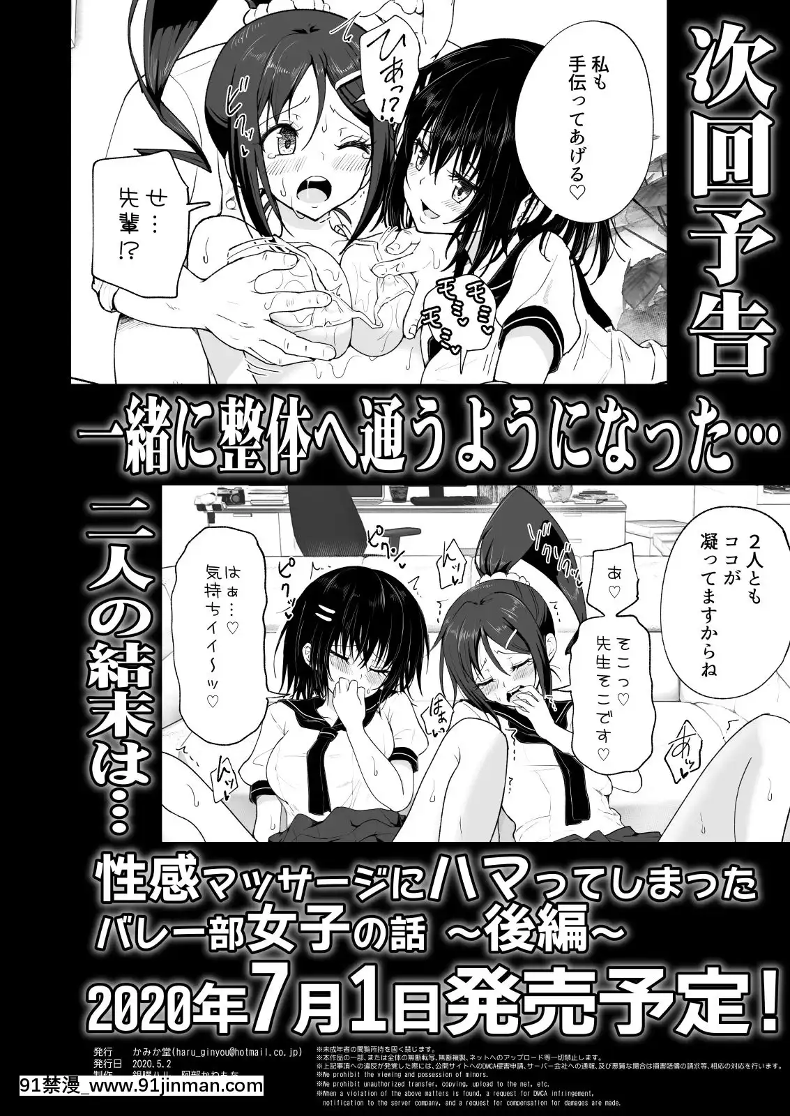 性感マッサージにハマってしまったバレー部女子の話～中編～[rdv dentiste apres 18h]