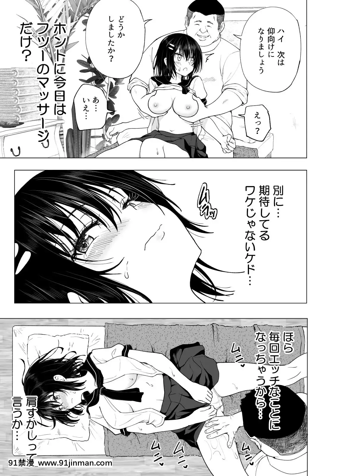 性感マッサージにハマってしまったバレー部女子の話～中編～[rdv dentiste apres 18h]