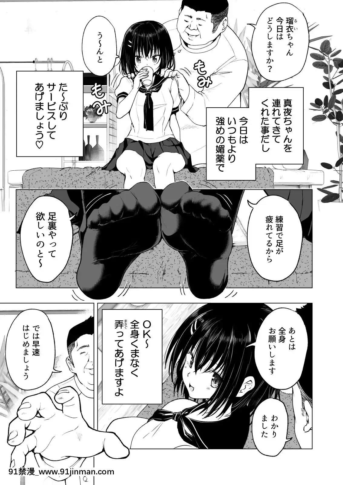 性感マッサージにハマってしまったバレー部女子の話～中編～[rdv dentiste apres 18h]
