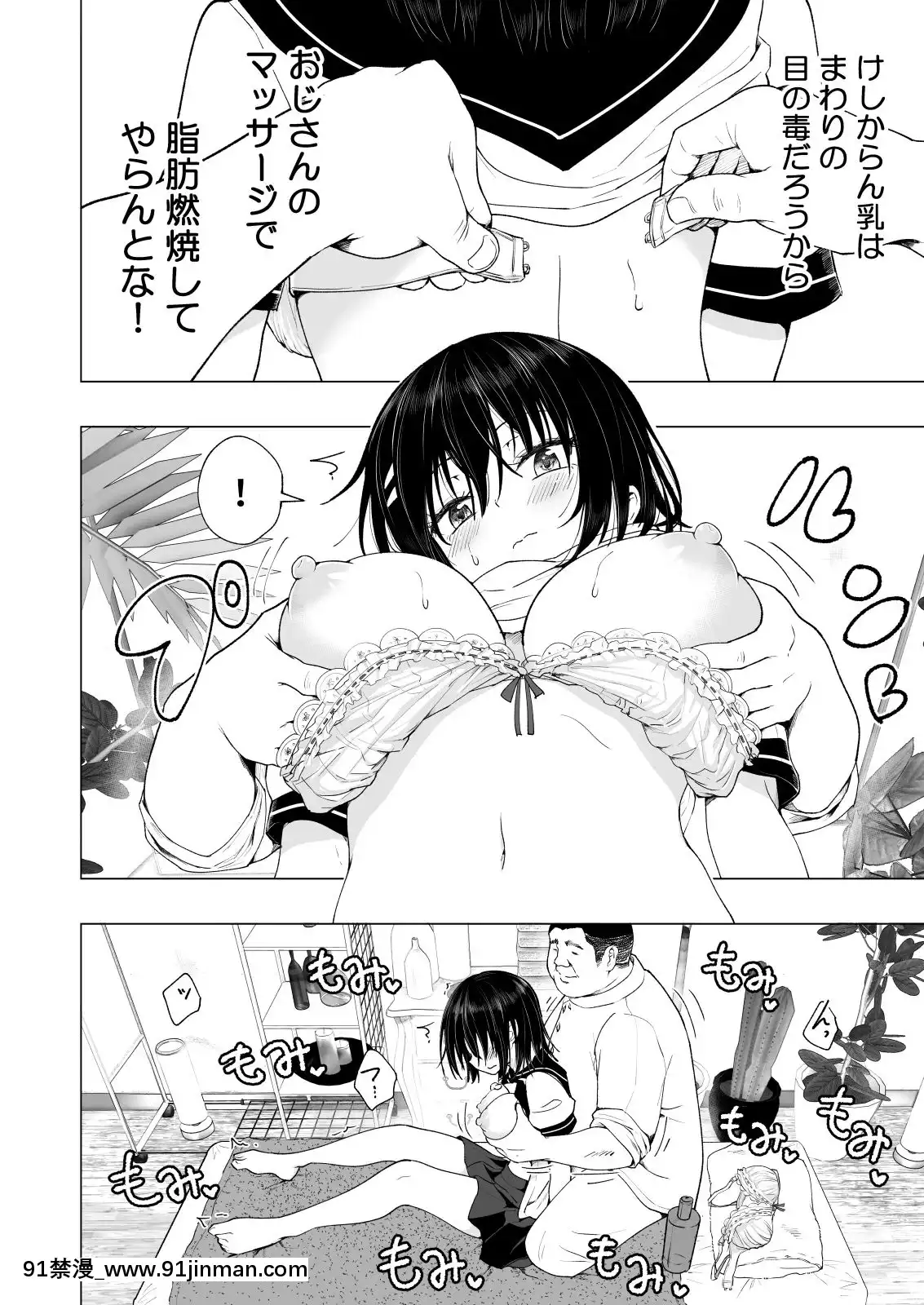 性感マッサージにハマってしまったバレー部女子の話～中編～[rdv dentiste apres 18h]