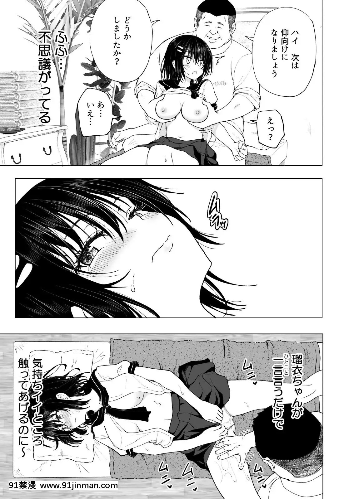 性感マッサージにハマってしまったバレー部女子の話～中編～[rdv dentiste apres 18h]