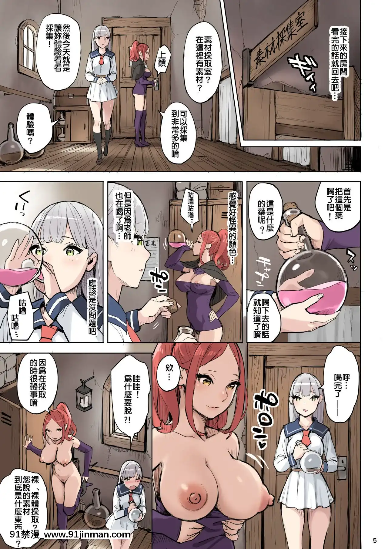 [色點屋]魔法薬の材料[中國翻訳][催眠 h漫畫]