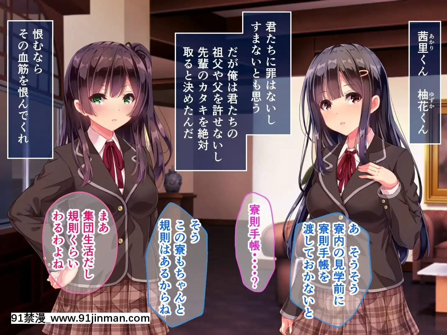 則があまりに理不盡な女子寮～茜裏・柚花編～[鬼滅之刃 色情漫畫]