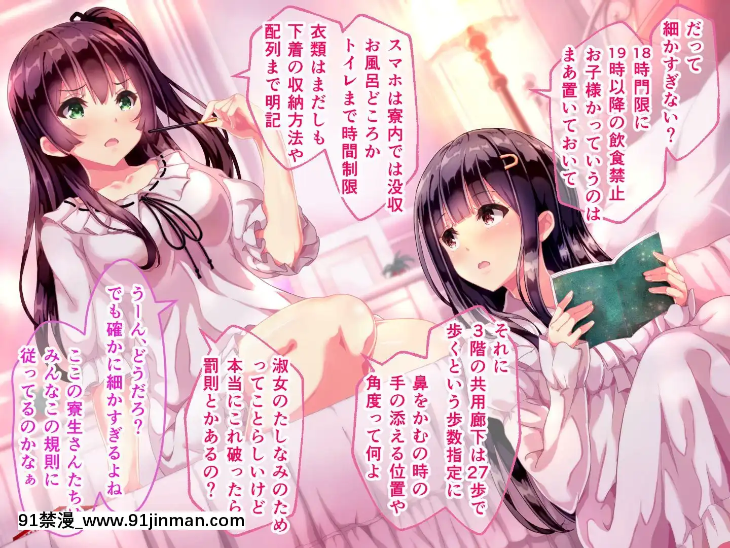 則があまりに理不盡な女子寮～茜裏・柚花編～[鬼滅之刃 色情漫畫]