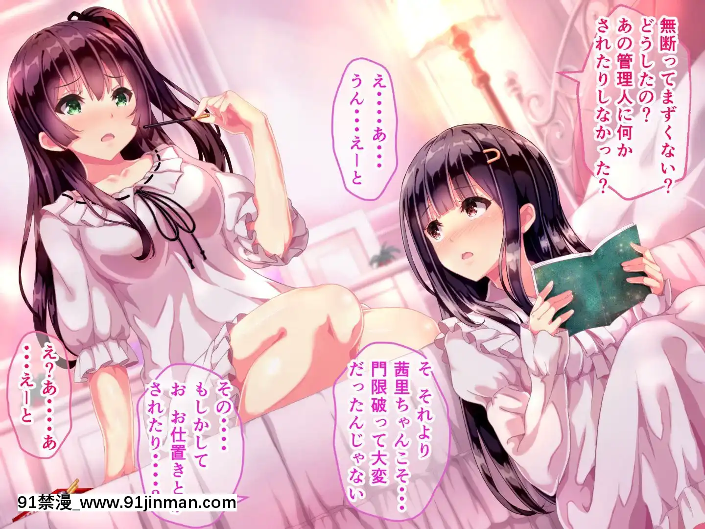 則があまりに理不盡な女子寮～茜裏・柚花編～[鬼滅之刃 色情漫畫]