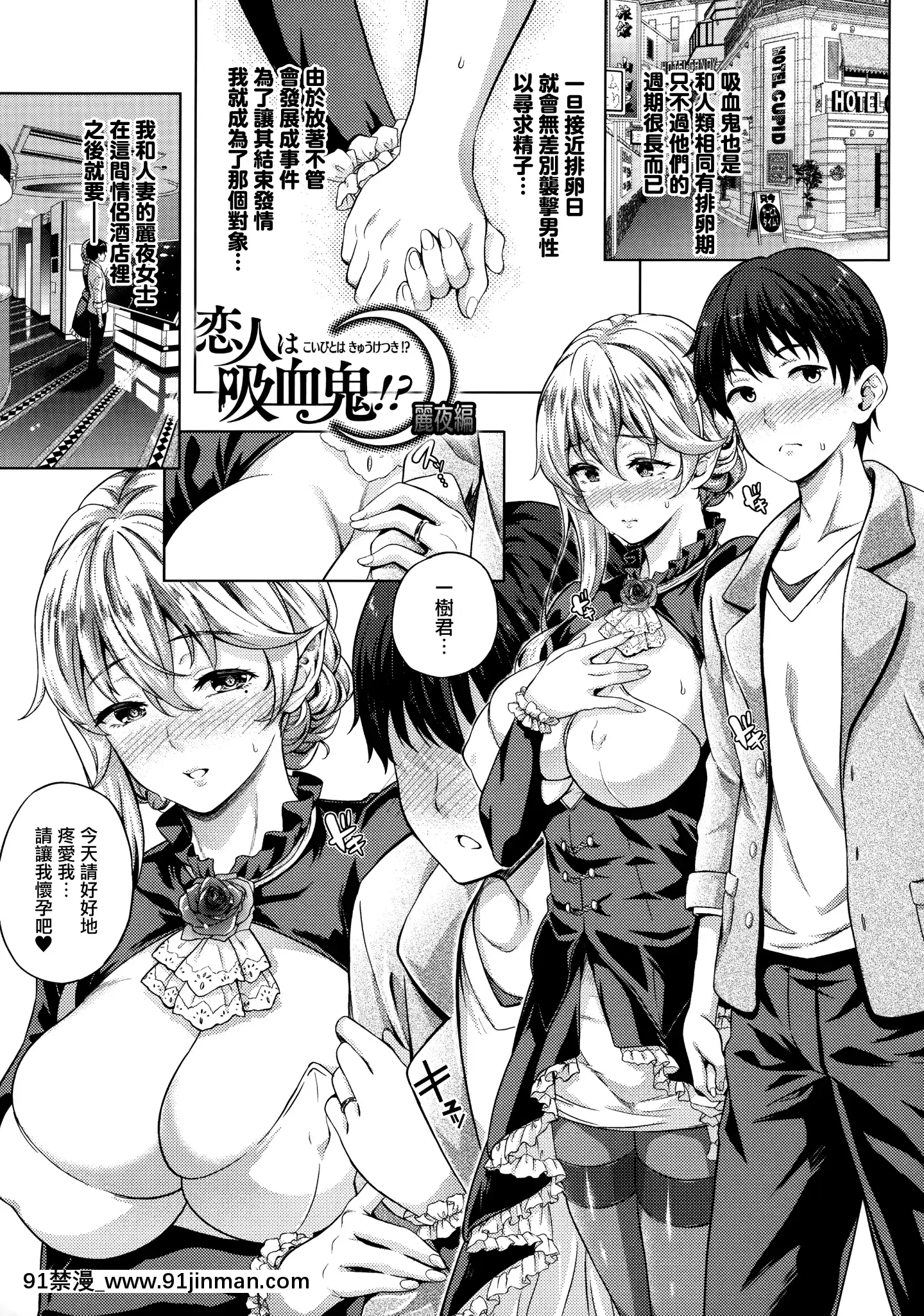 [七瀬瑞穂]戀人は吸血鬼!-[無邪気漢化組][h漫 日本]