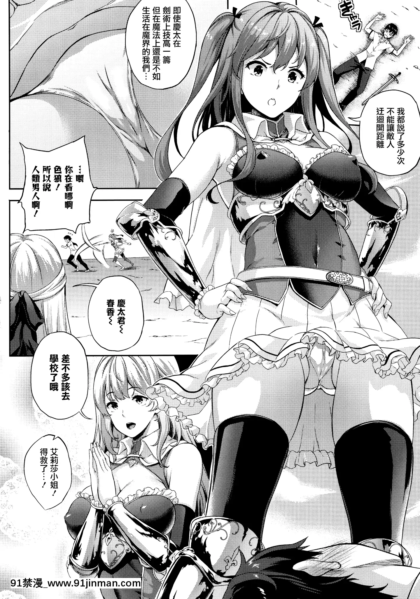 [七瀬瑞穂]戀人は吸血鬼!-[無邪気漢化組][h漫 日本]