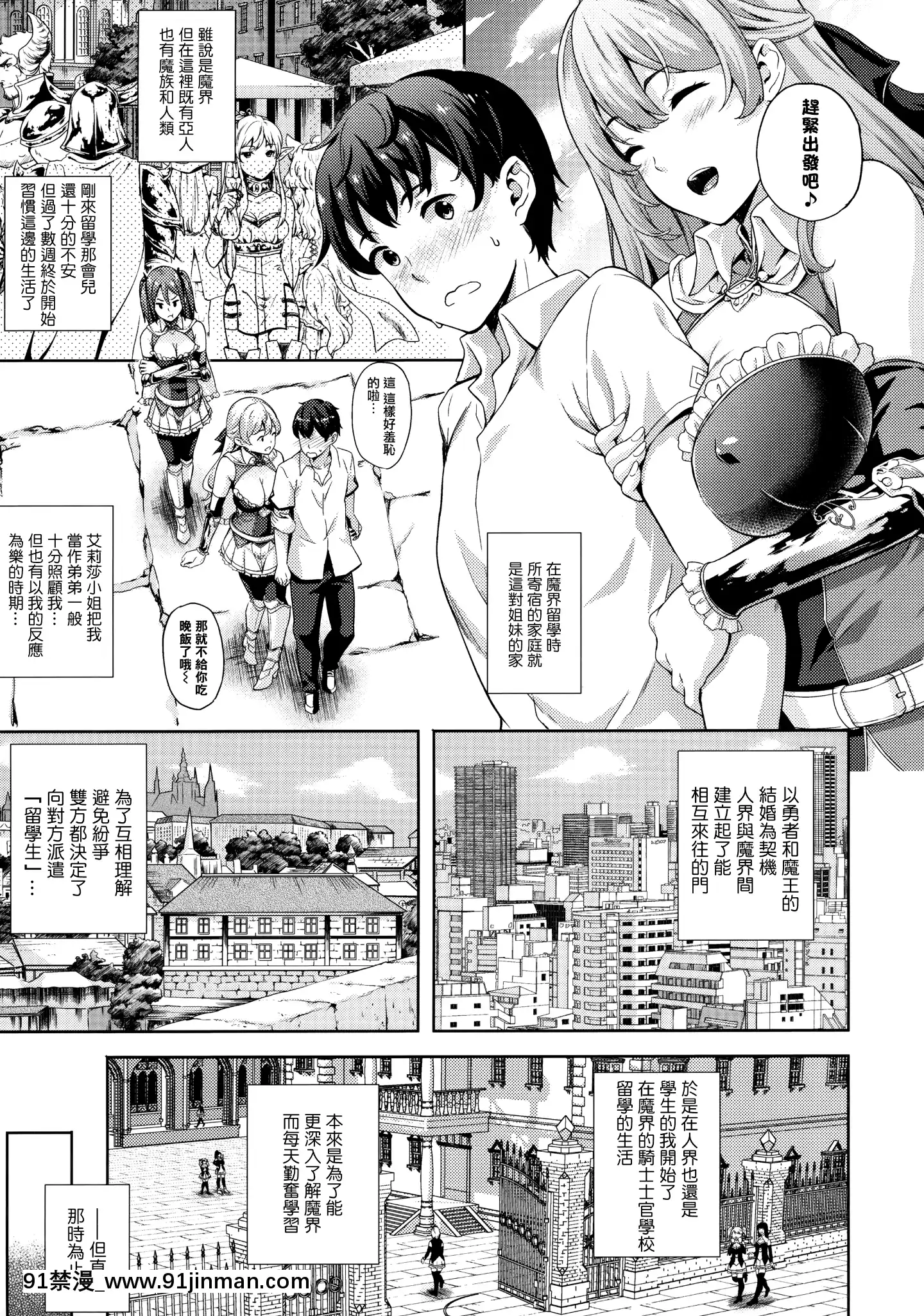 [七瀬瑞穂]戀人は吸血鬼!-[無邪気漢化組][h漫 日本]