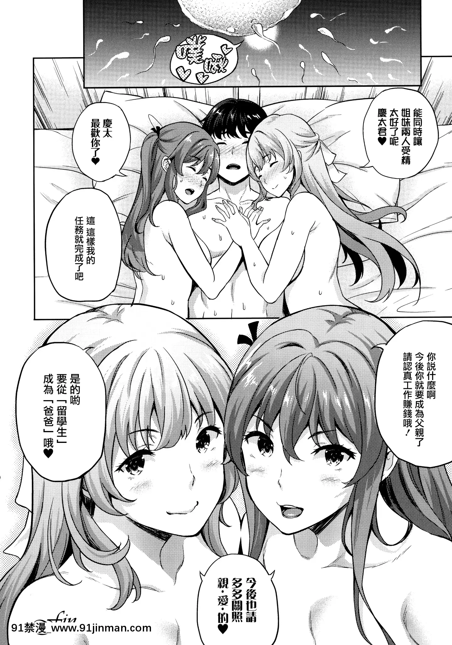 [七瀬瑞穂]戀人は吸血鬼!-[無邪気漢化組][h漫 日本]