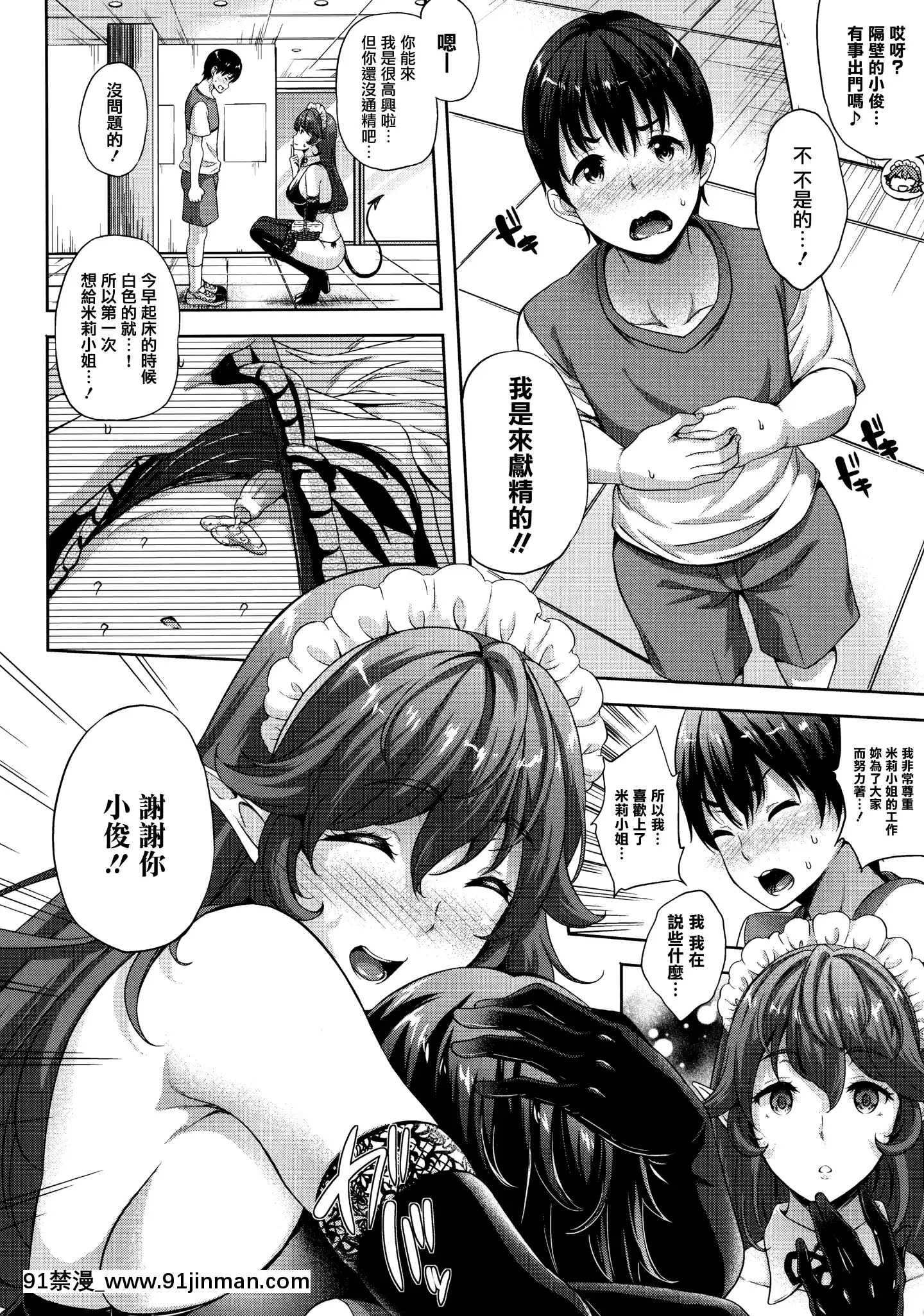 [七瀬瑞穂]戀人は吸血鬼!-[無邪気漢化組][h漫 日本]