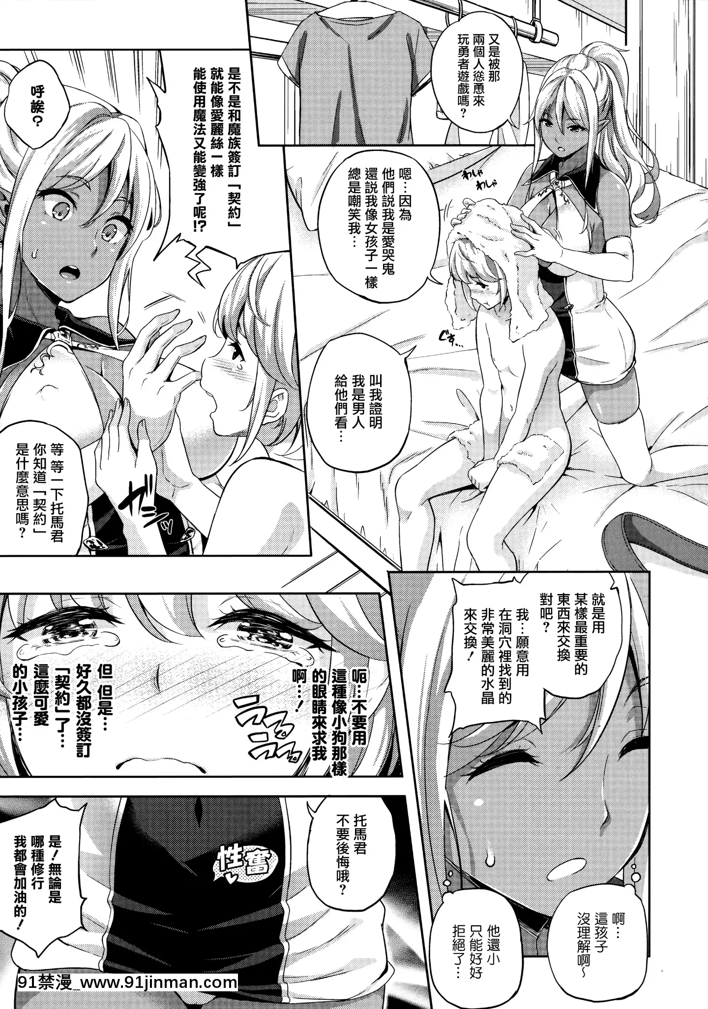 [七瀬瑞穂]戀人は吸血鬼!-[無邪気漢化組][h漫 日本]