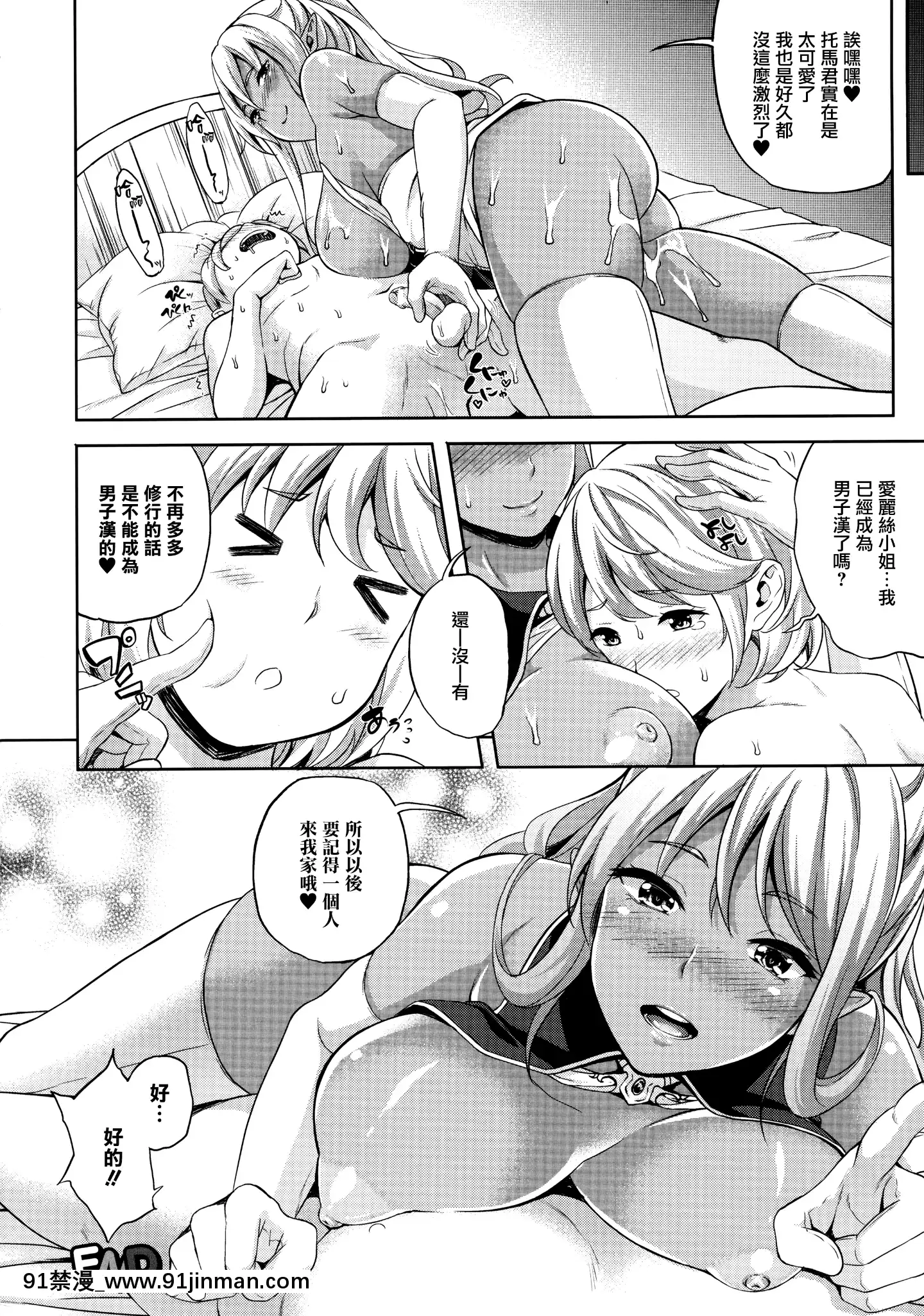 [七瀬瑞穂]戀人は吸血鬼!-[無邪気漢化組][h漫 日本]