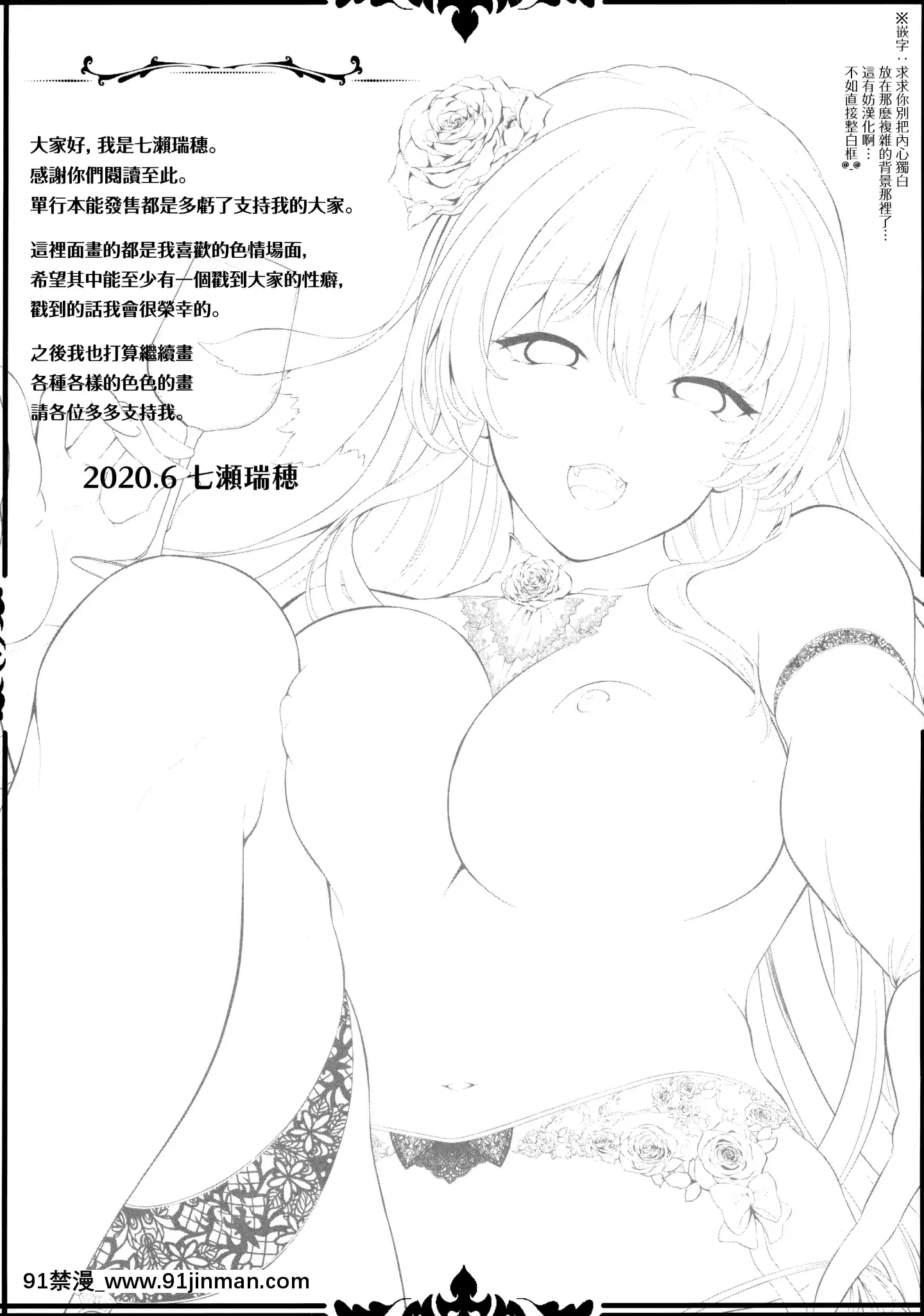 [七瀬瑞穂]戀人は吸血鬼!-[無邪気漢化組][h漫 日本]