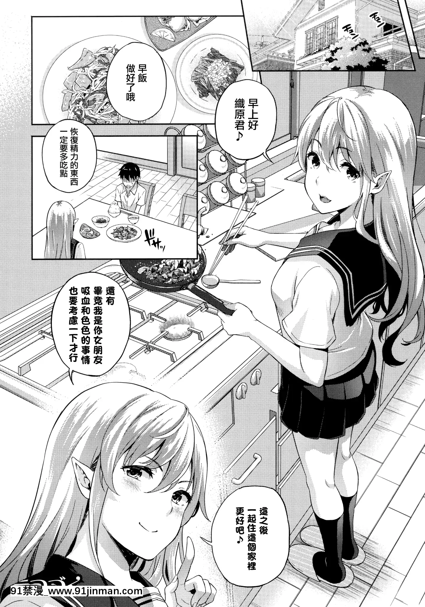 [七瀬瑞穂]戀人は吸血鬼!-[無邪気漢化組][h漫 日本]