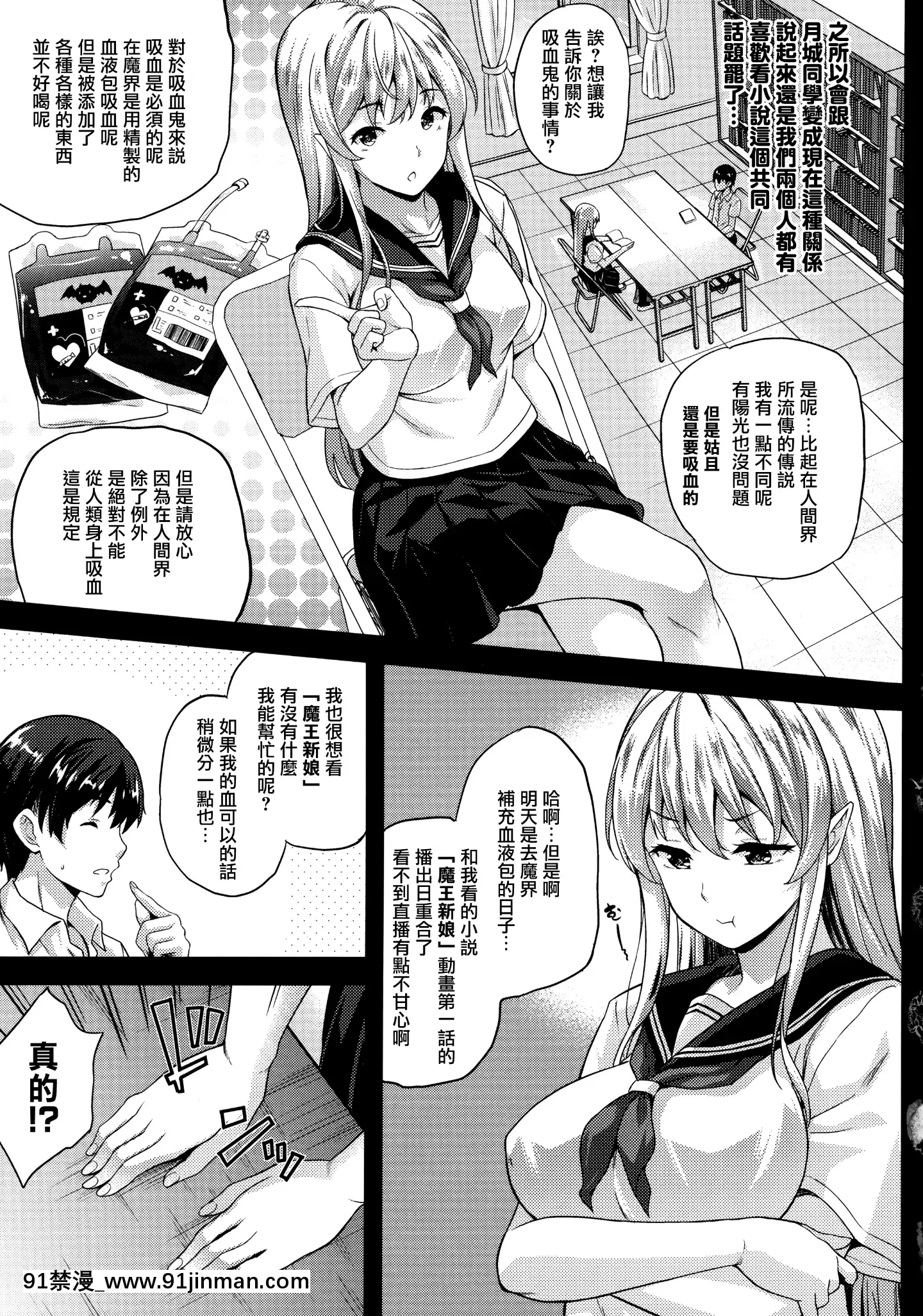 [七瀬瑞穂]戀人は吸血鬼!-[無邪気漢化組][h漫 日本]