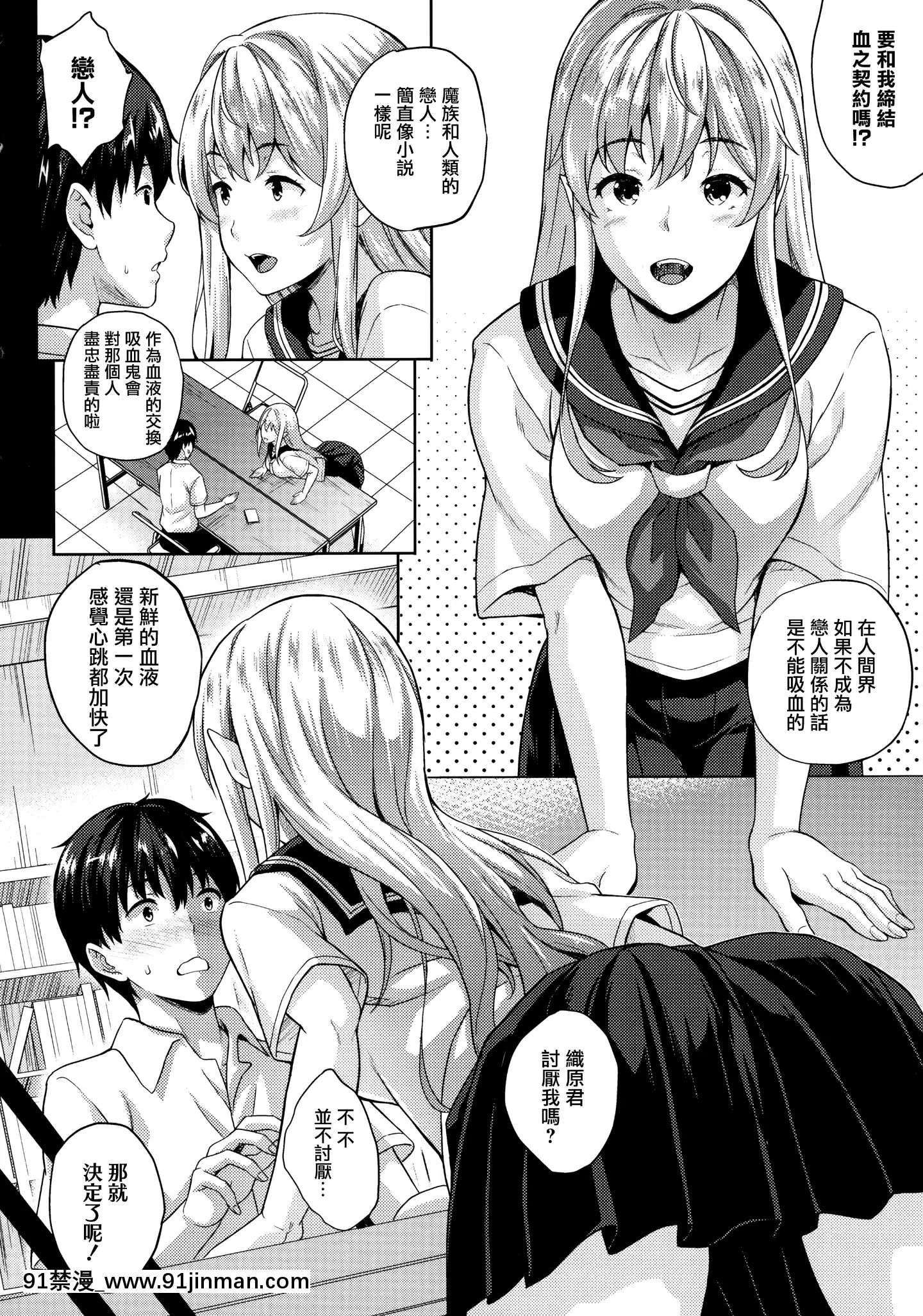 [七瀬瑞穂]戀人は吸血鬼!-[無邪気漢化組][h漫 日本]