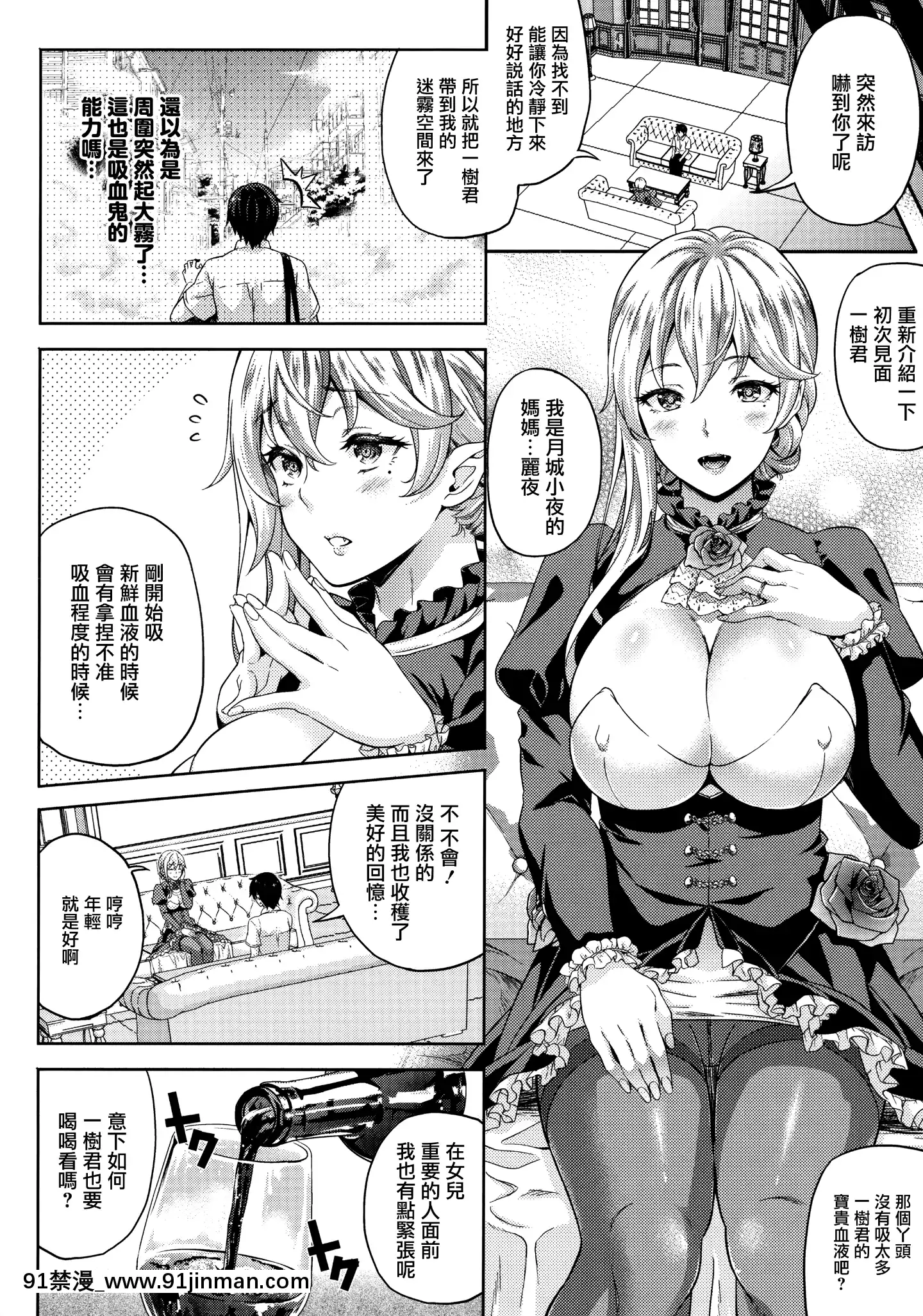 [七瀬瑞穂]戀人は吸血鬼!-[無邪気漢化組][h漫 日本]