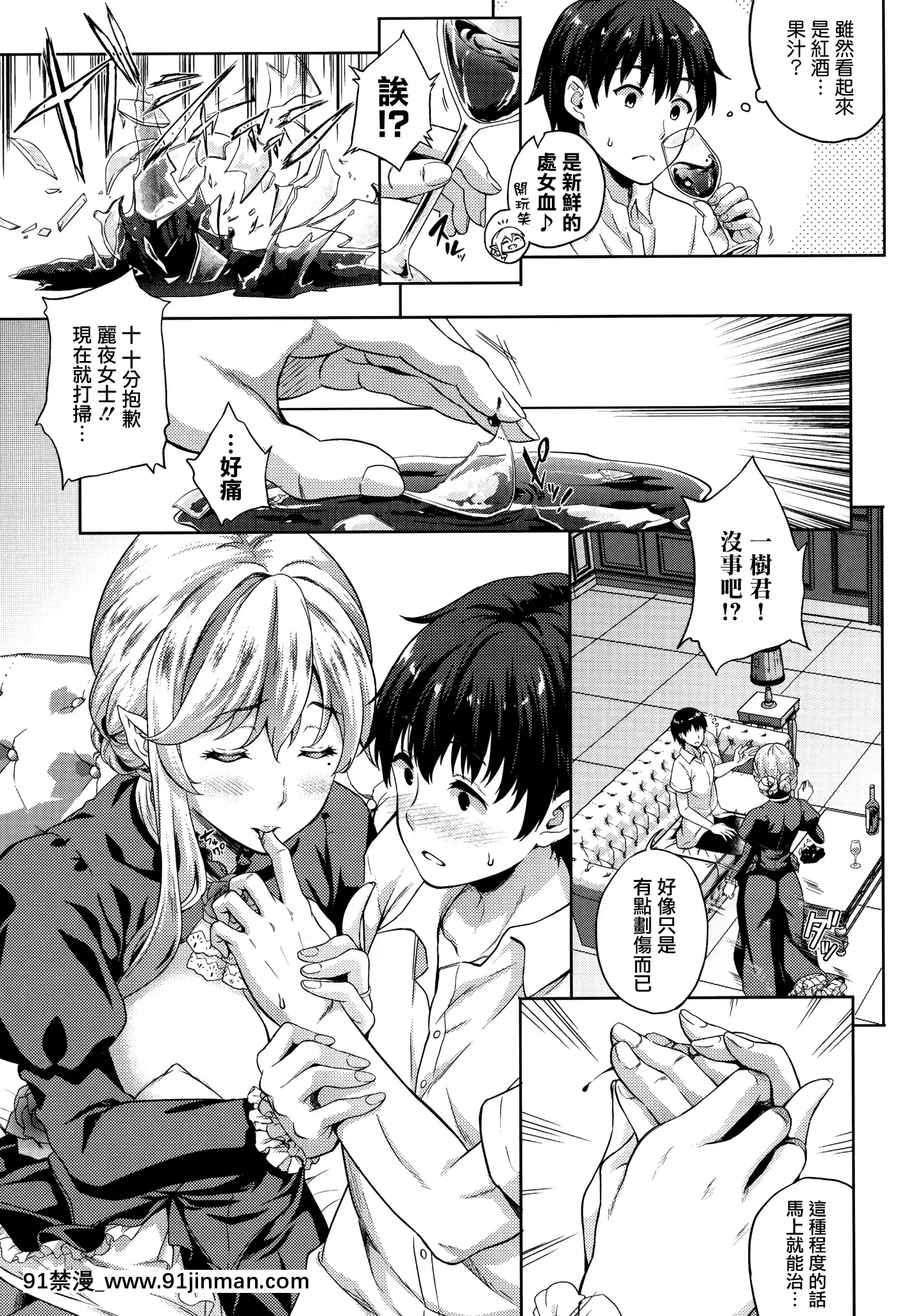 [七瀬瑞穂]戀人は吸血鬼!-[無邪気漢化組][h漫 日本]