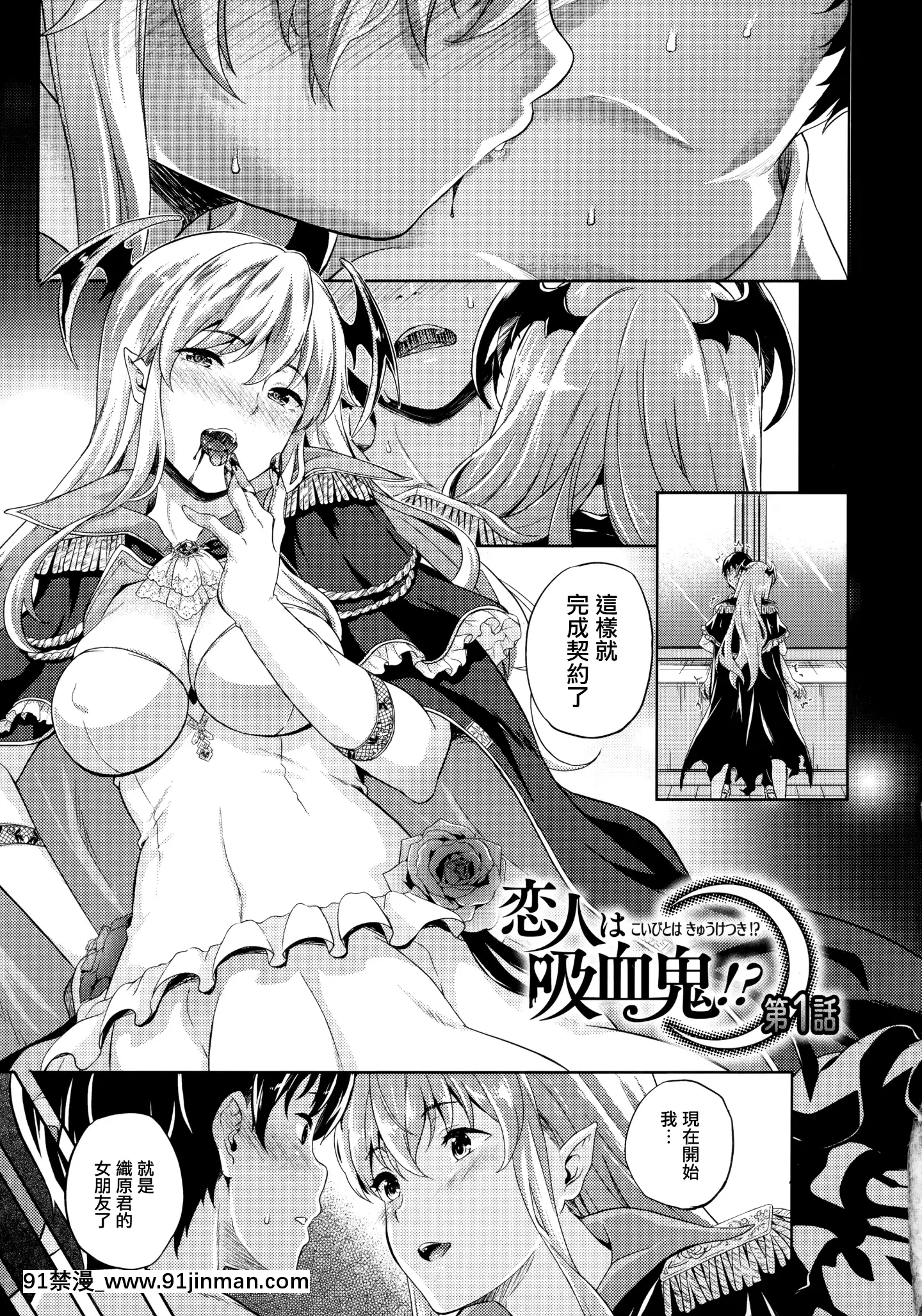 [七瀬瑞穂]戀人は吸血鬼!-[無邪気漢化組][h漫 日本]