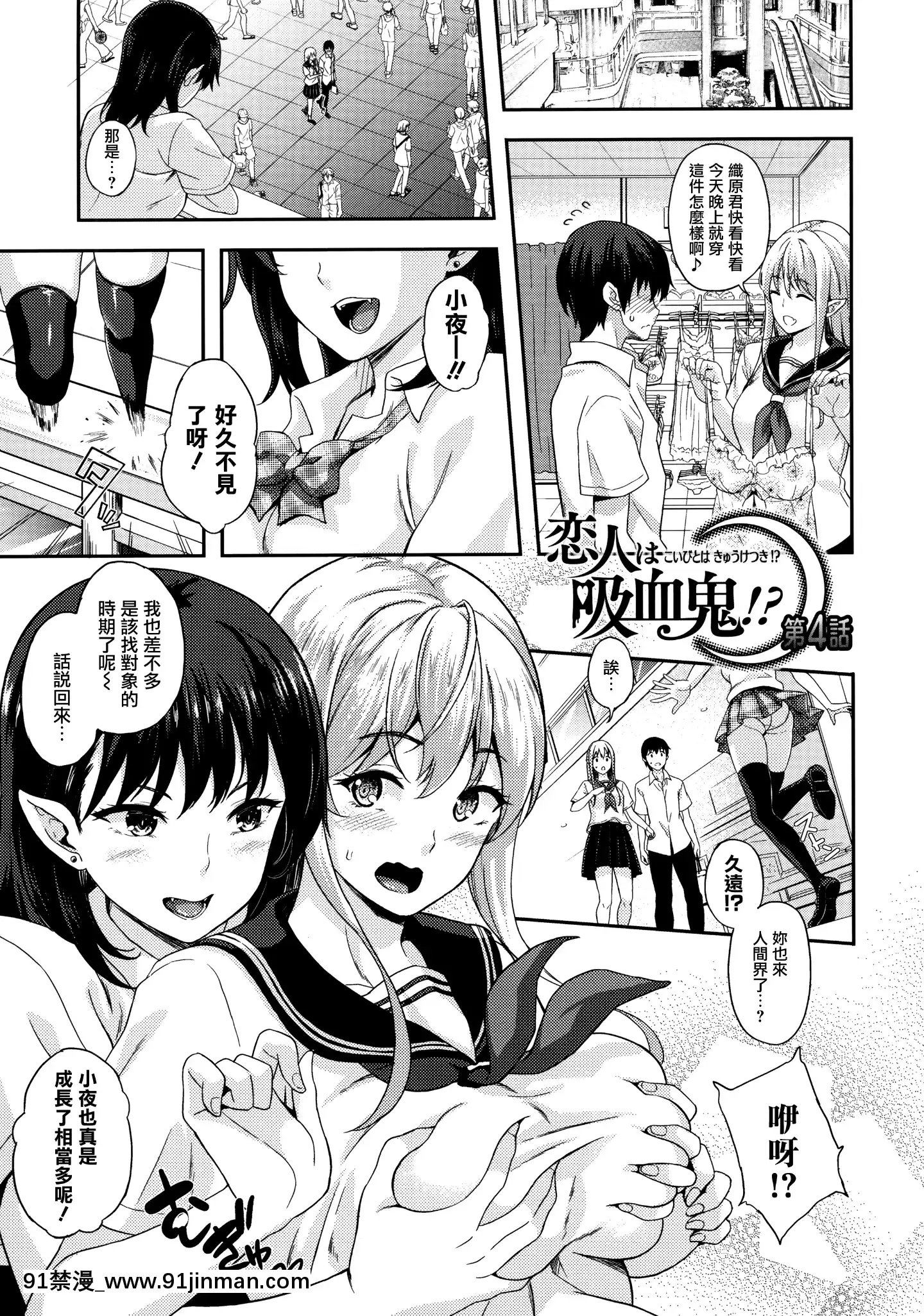 [七瀬瑞穂]戀人は吸血鬼!-[無邪気漢化組][h漫 日本]