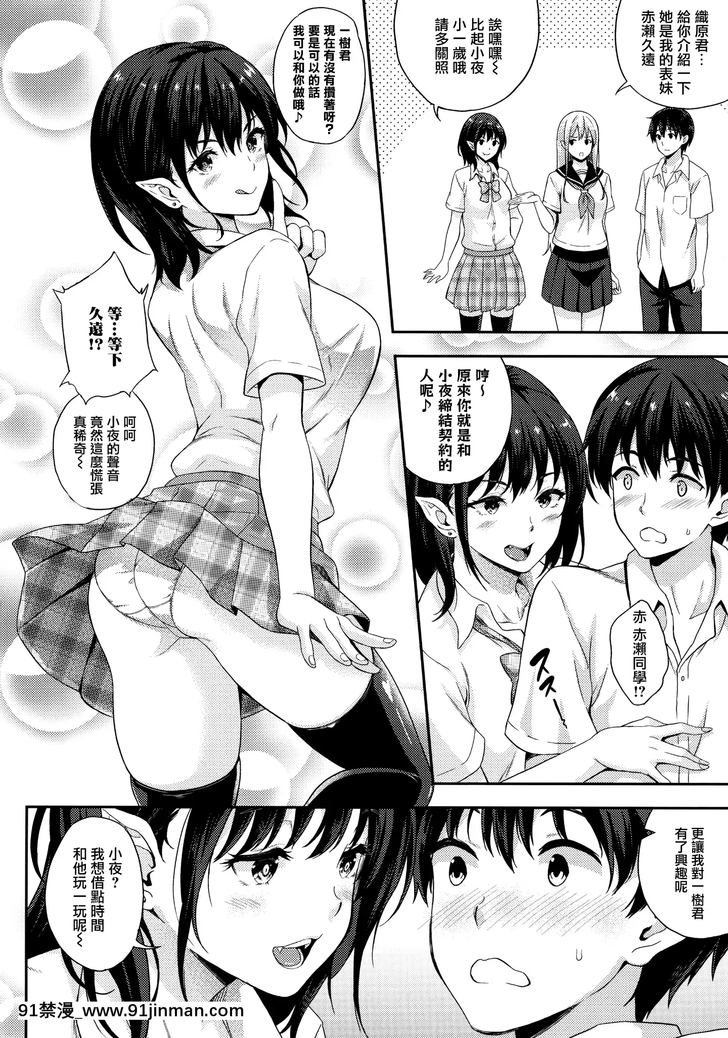 [七瀬瑞穂]戀人は吸血鬼!-[無邪気漢化組][h漫 日本]